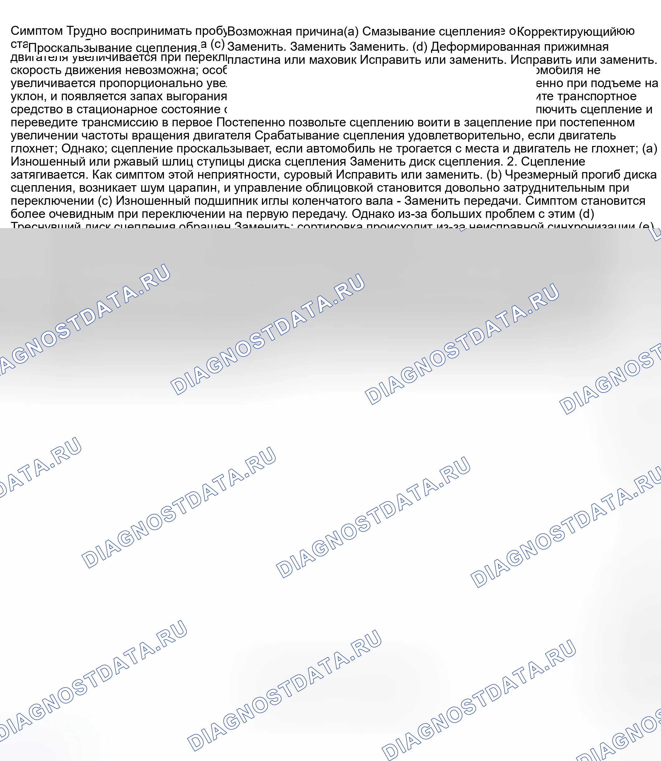 Рис. 45: СЦЕПЛЕНИЕ. Subaru Impreza GD/GC/GG рестайлинг