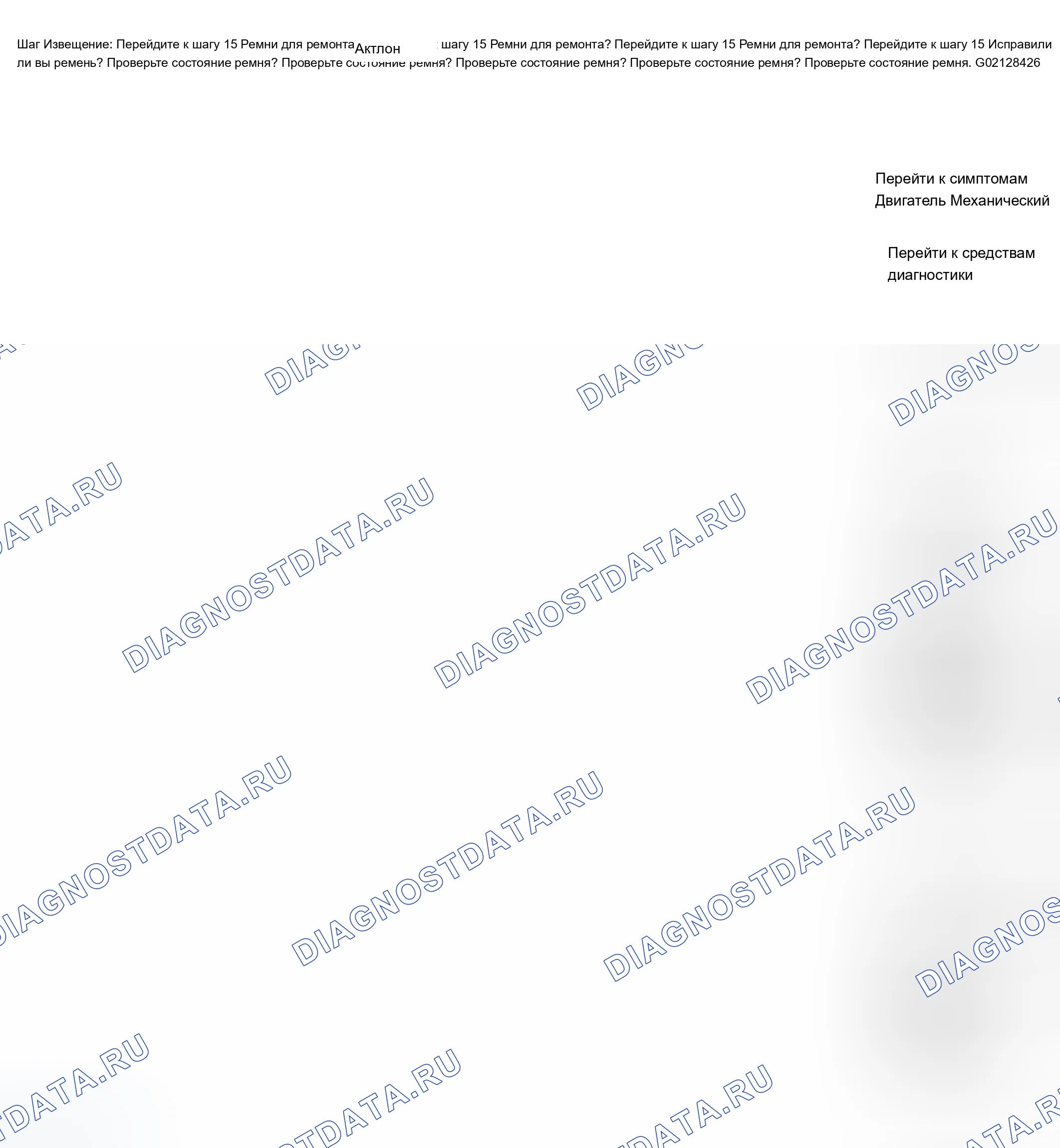 Рис. 817. Chevrolet TrailBlazer I