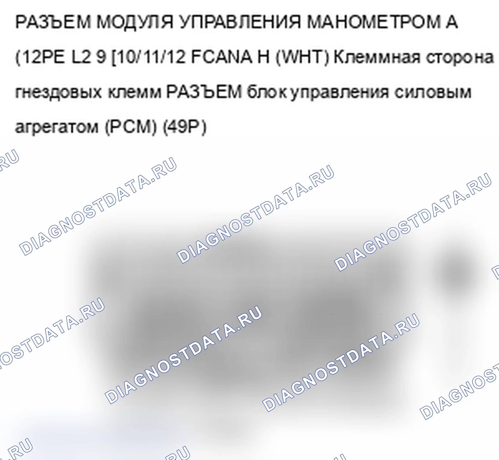 Рис. 134: расшифровка кода ошибки U0155: F-CAN A Неисправность (модуль управления калибром блок управления силовым агрегатом (PCM) (блок управления силовым агрегатом)). Acura MDX II рестайлинг