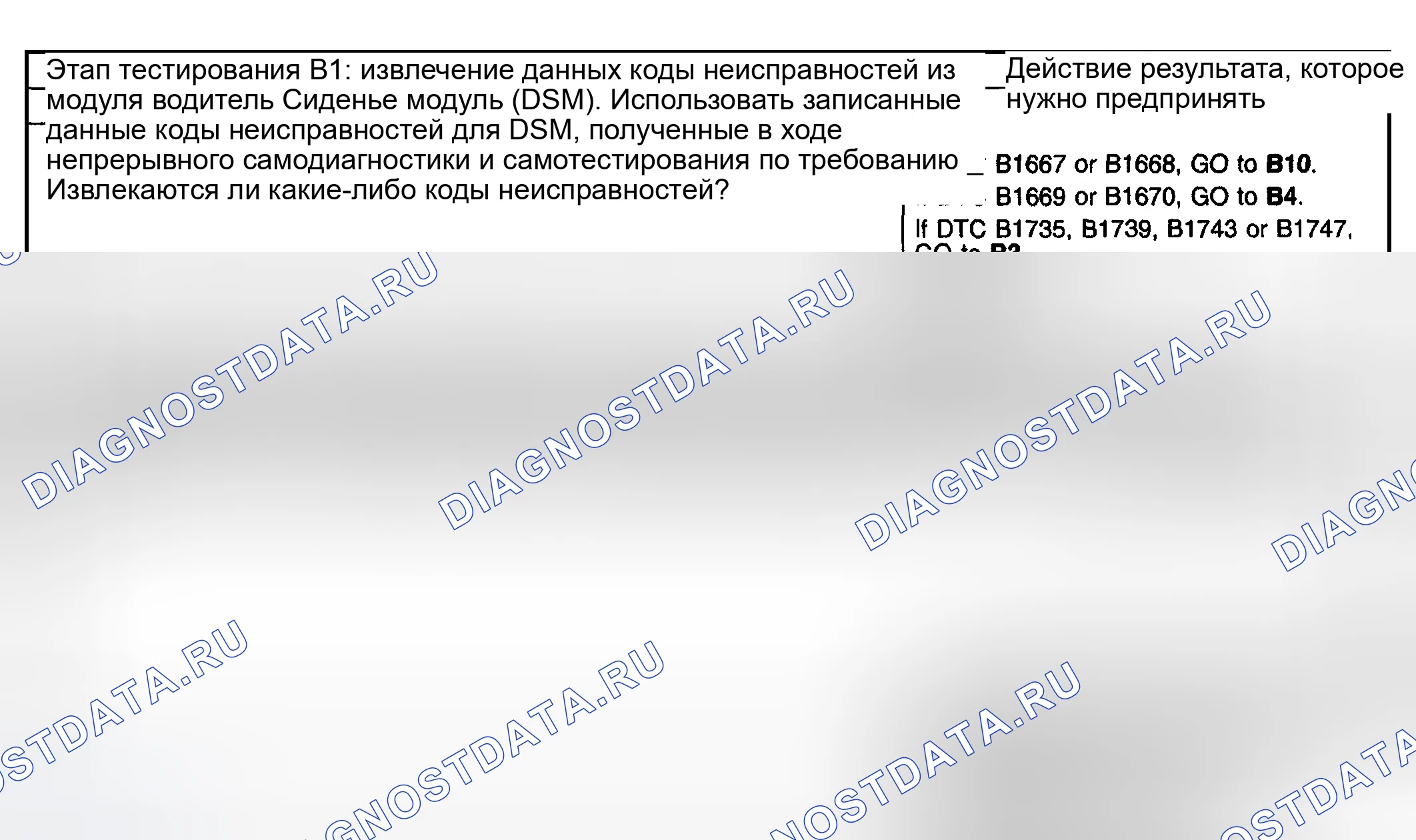 Рис. 155: диагностический тест B: ЗЕРКАЛО ПАМЯТИ НЕ РАБОТАЕТ. Hyundai ix20 I рестайлинг