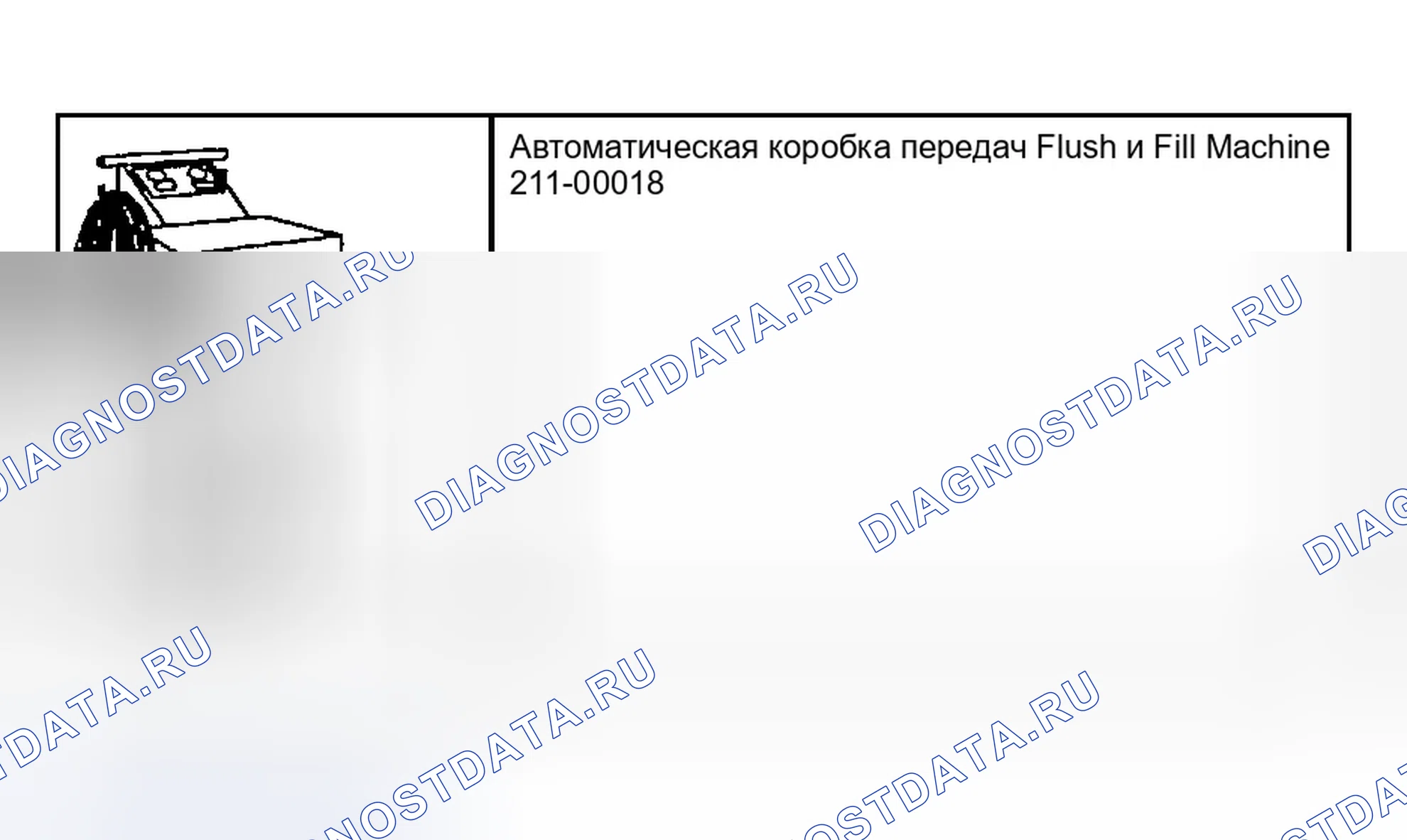 Рис. 517: СЛИВ И ДОЛИВ ТРАНСМИССИОННОЙ ЖИДКОСТИ - АВТОМАТИЗИРОВАННОЕ ОБОРУДОВАНИЕ. Ford Explorer Sport Trac I
