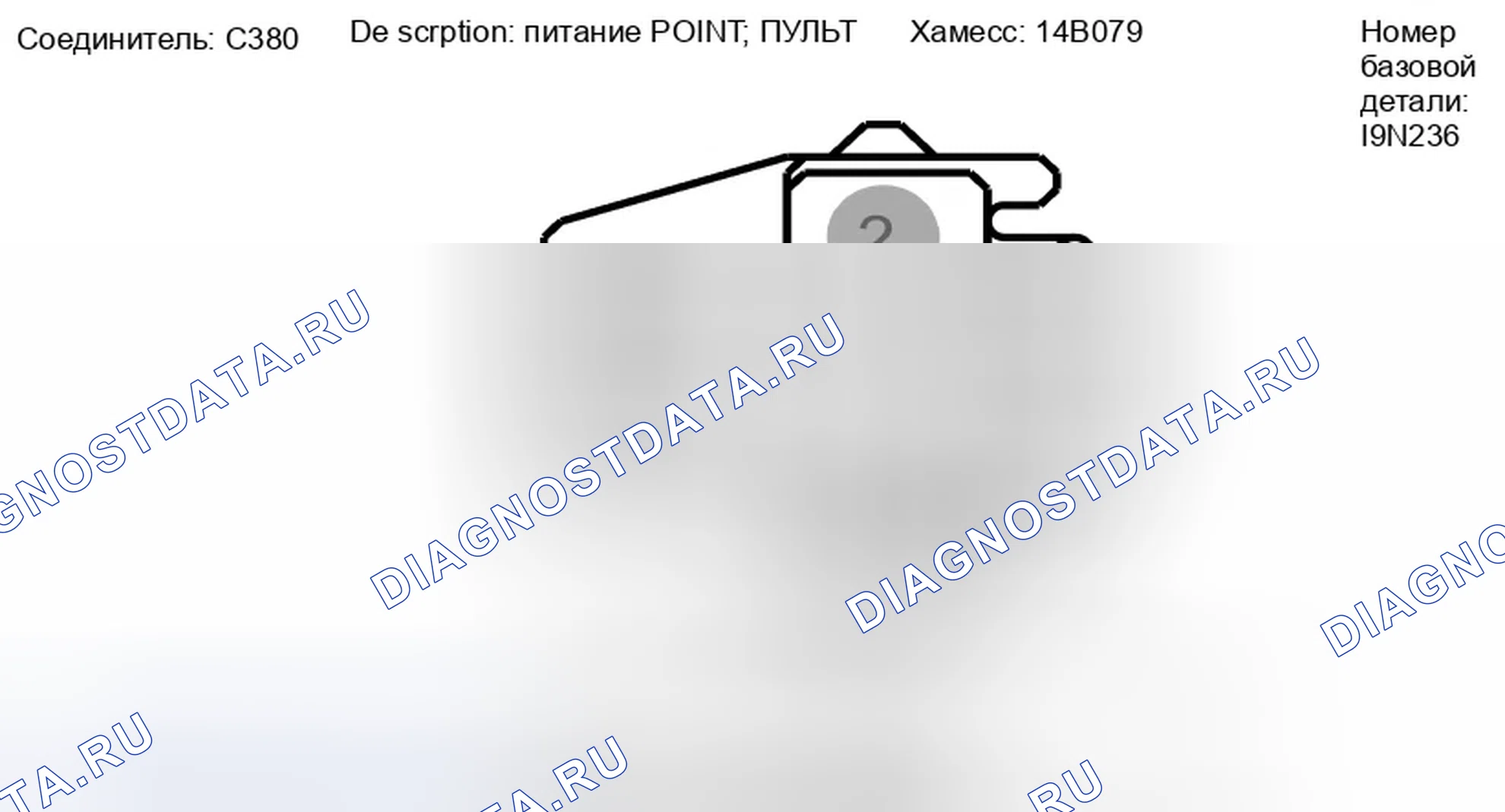 Рис. 118: Вид с торца разъема точки питания консоли (C380). Ford Taurus X I