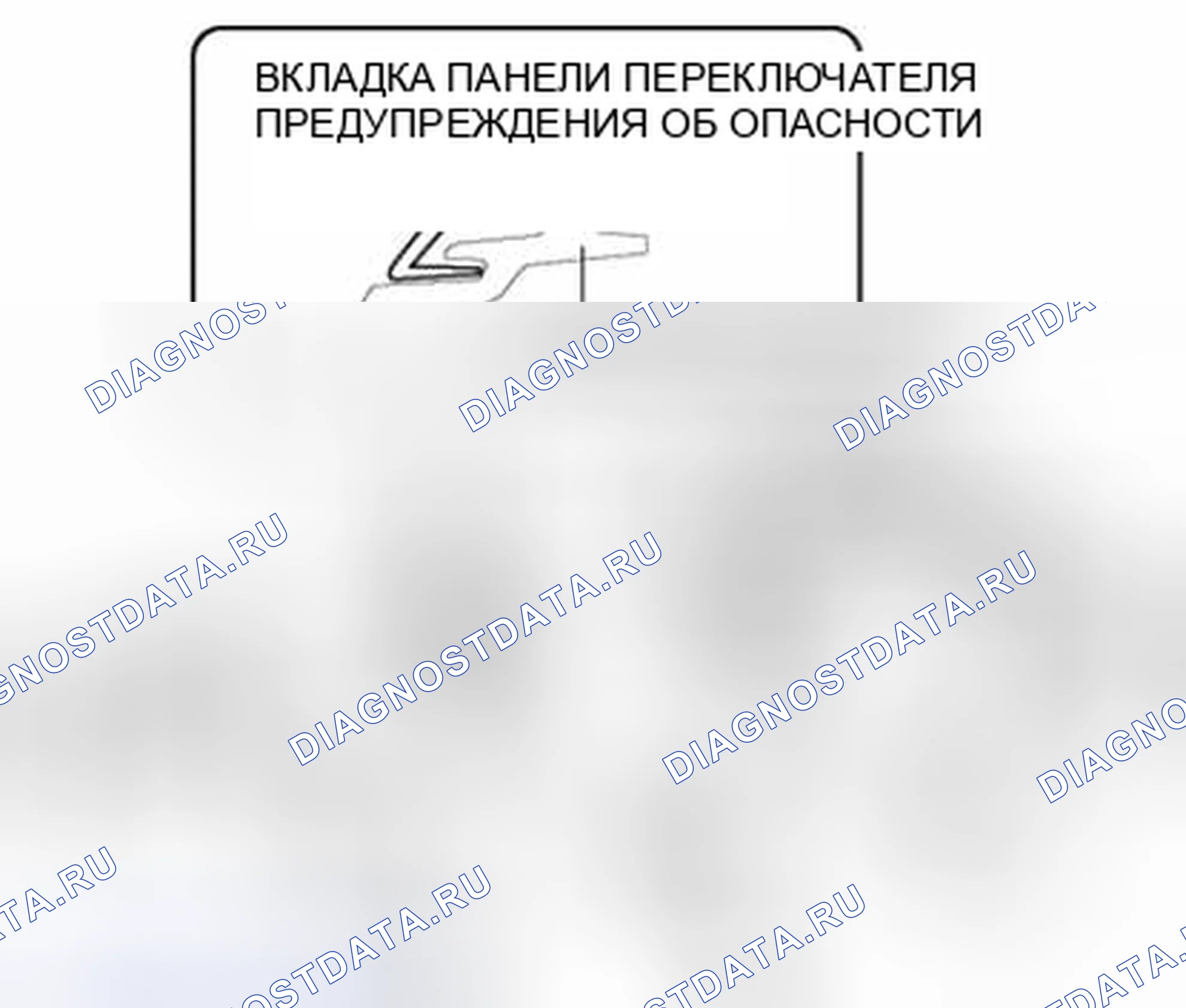 Рис. 5: Примечание по демонтажу панели переключателя предупреждения об опасности. Mazda 2 II рестайлинг