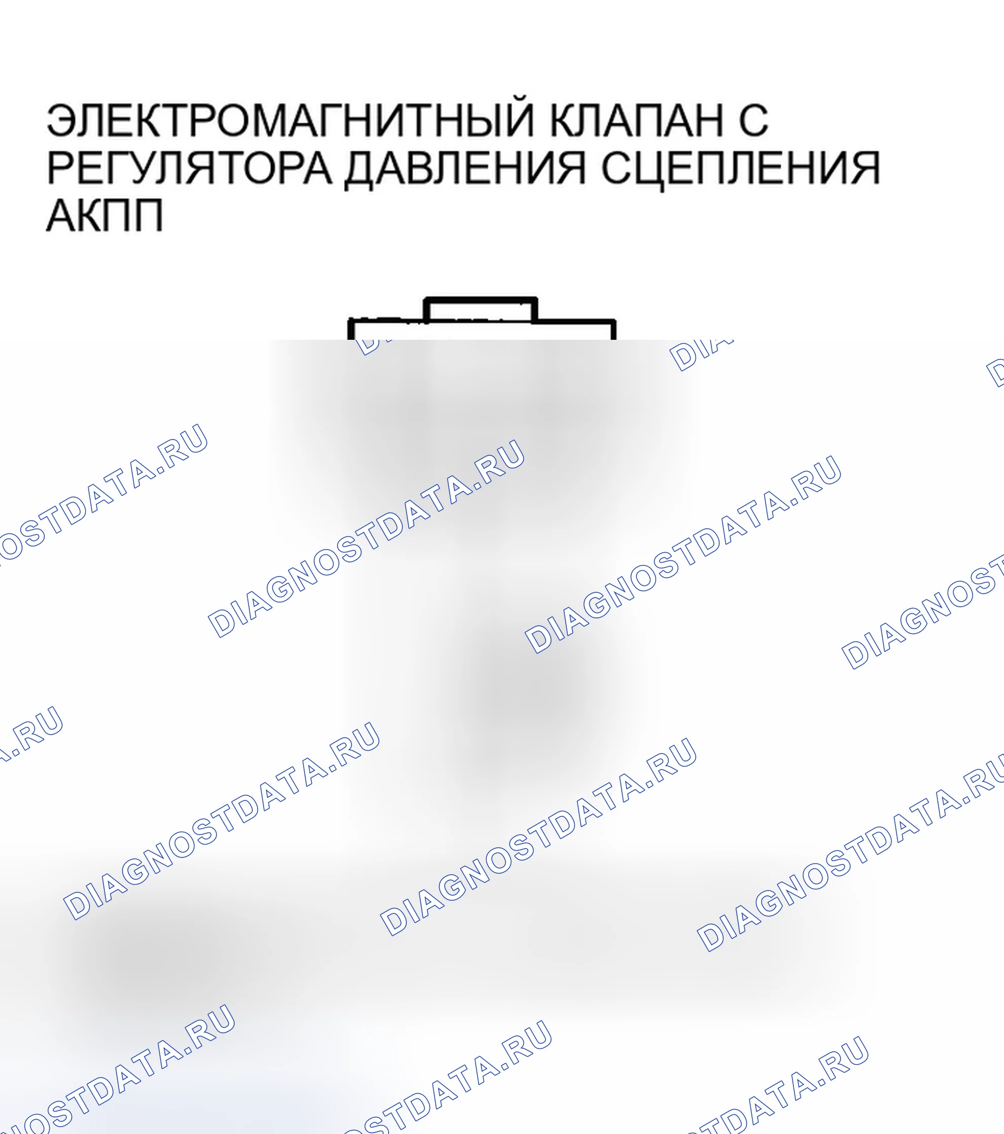 Рис. 546: расшифровка кода ошибки P0971: Проблема в электромагнитном клапане C управления давлением сцепления A / T. Honda Accord VII рестайлинг