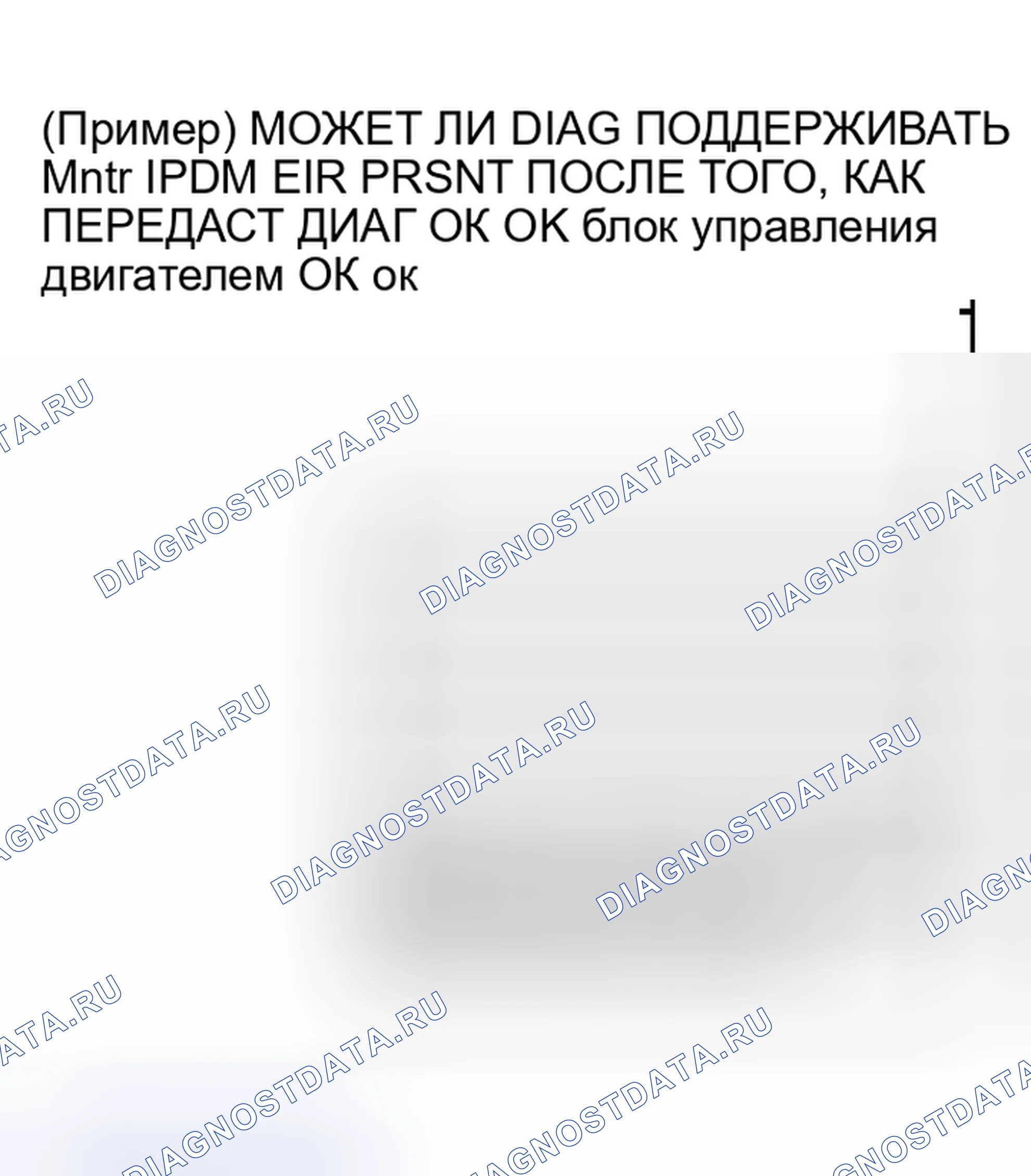 Рис. 277: ОПИСАНИЕ ЭКРАНА " CAN DIAG SUPPORT Mntr " ДЛЯ IPDM E / R. Nissan Murano Z50