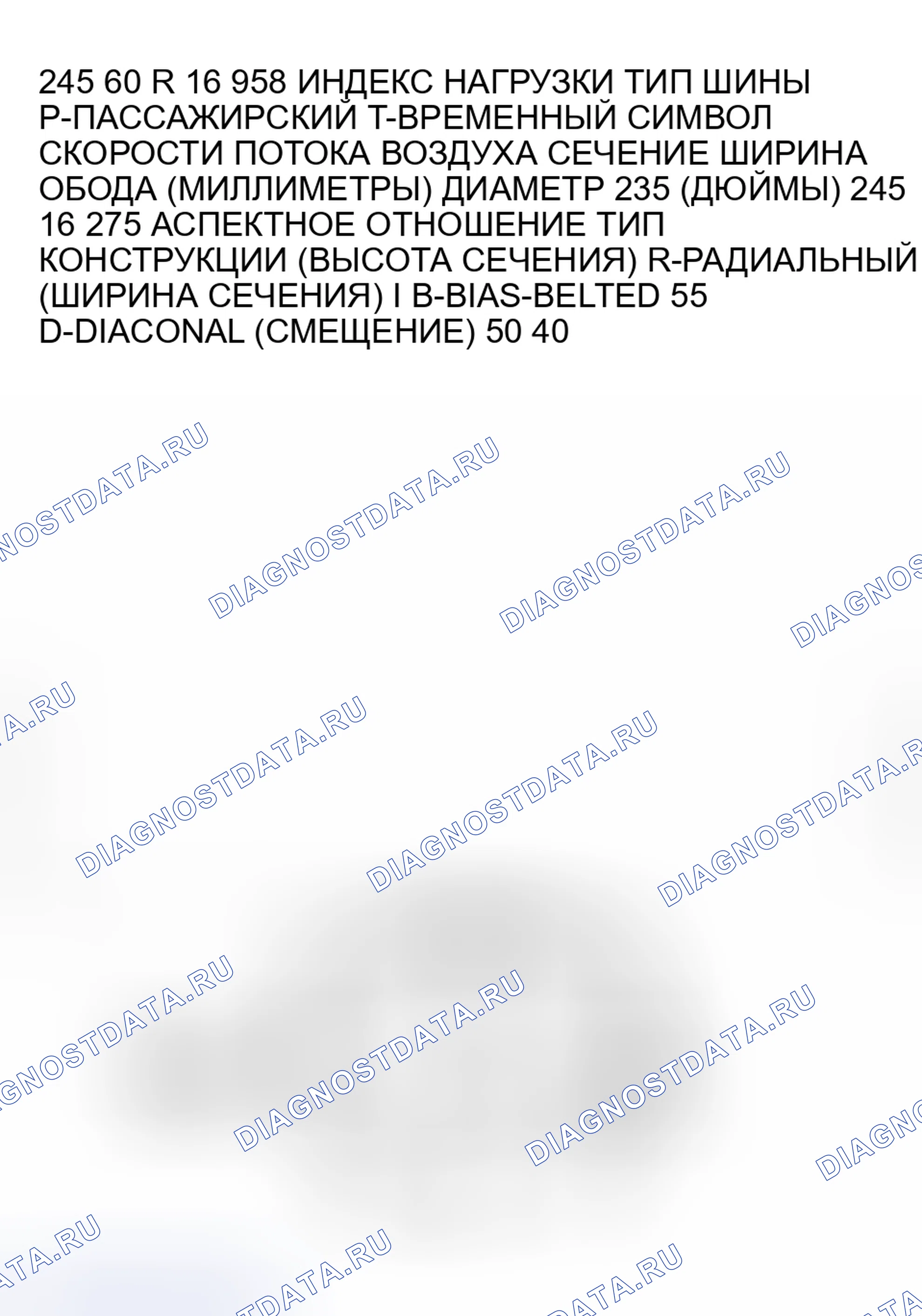 Рис. 5: Описание шин P-Metric. GMC Yukon Denali GMT800