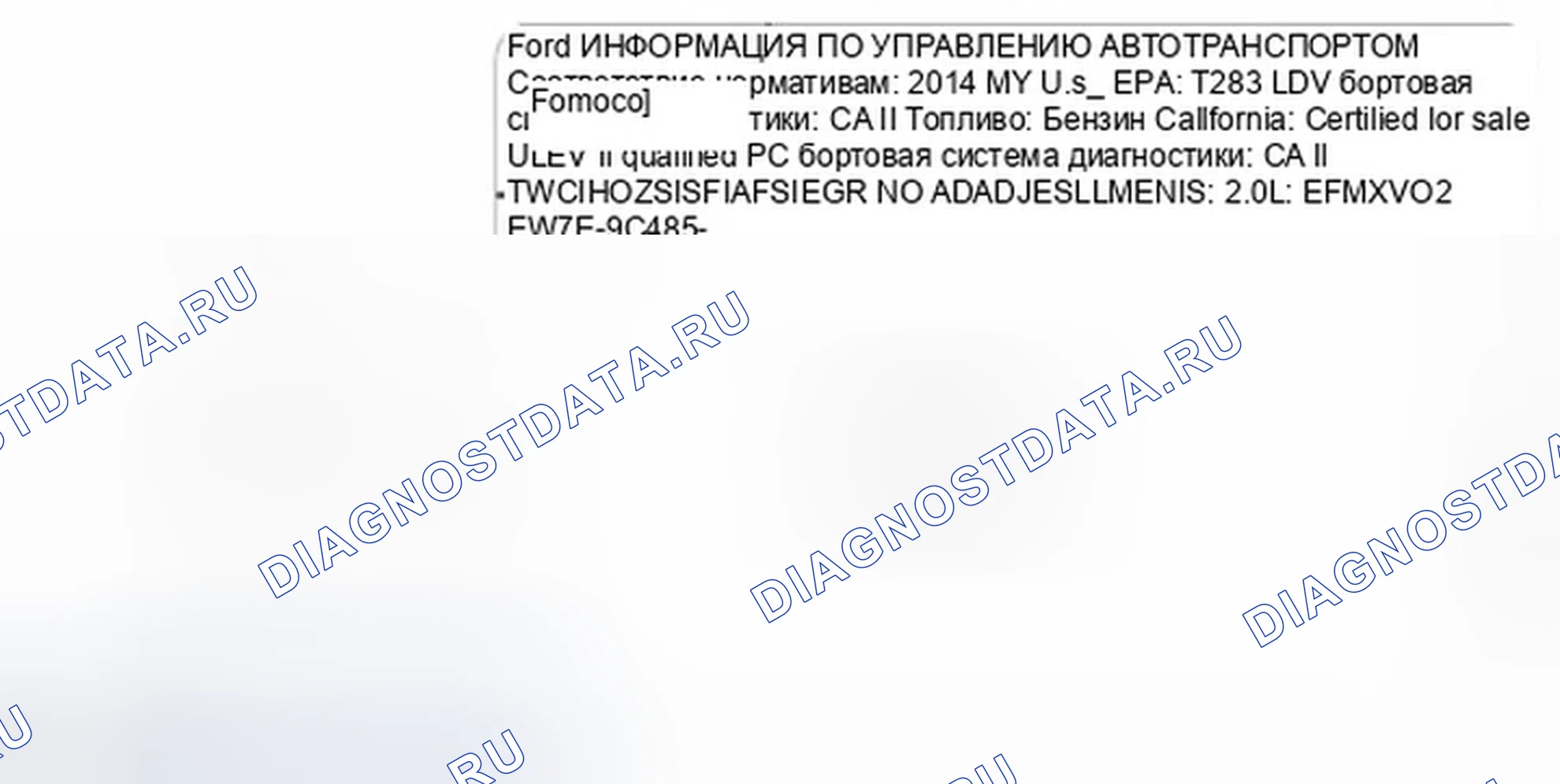 Рис. 11: Информация о двигателе и системе испарительных выбросов. Ford C-MAX II