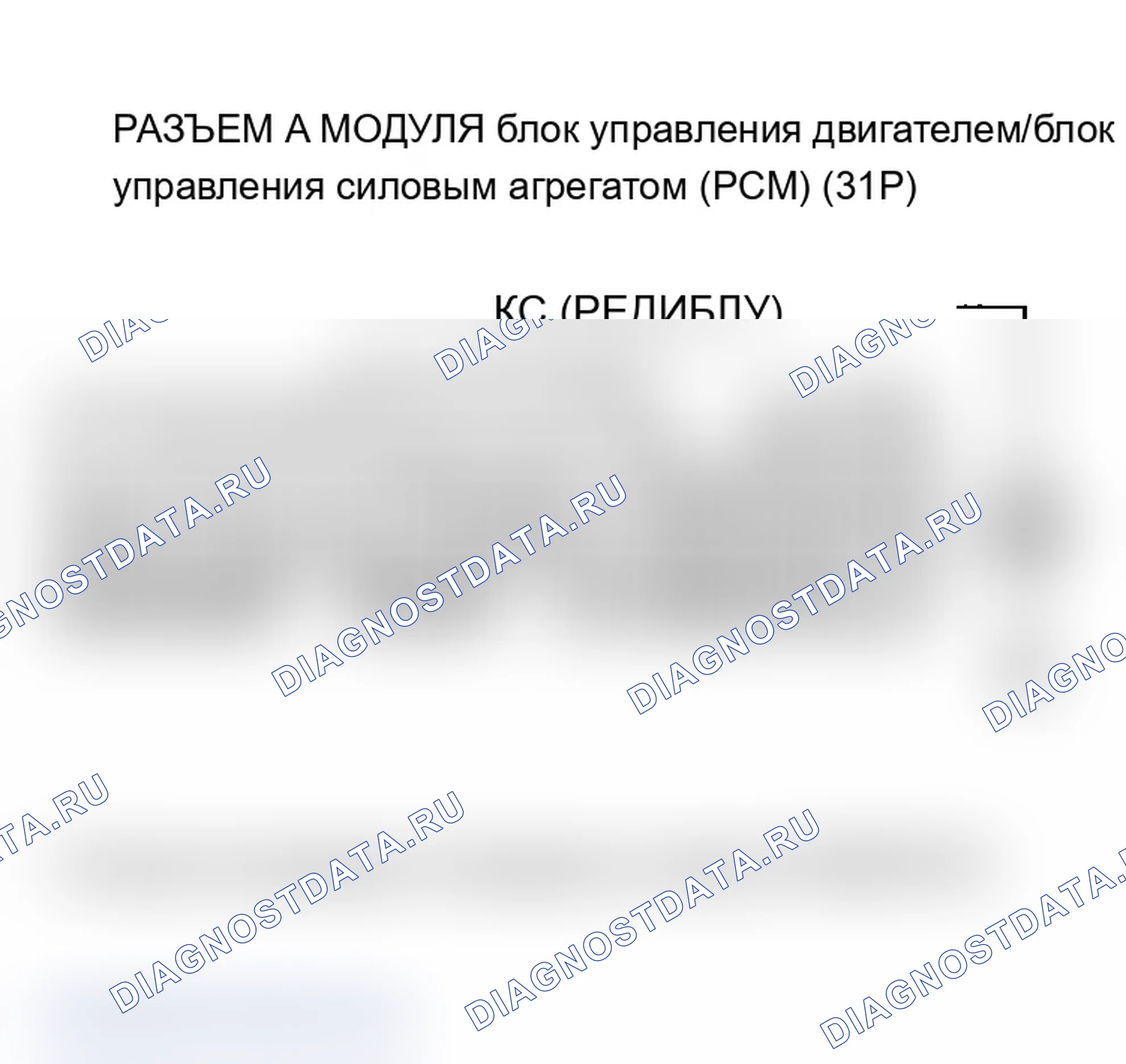 Рис. 126: P0325 расшифровка кода ошибки: неисправность цепи датчика детонации (модели 2002-2004 гг.). Acura RSX I