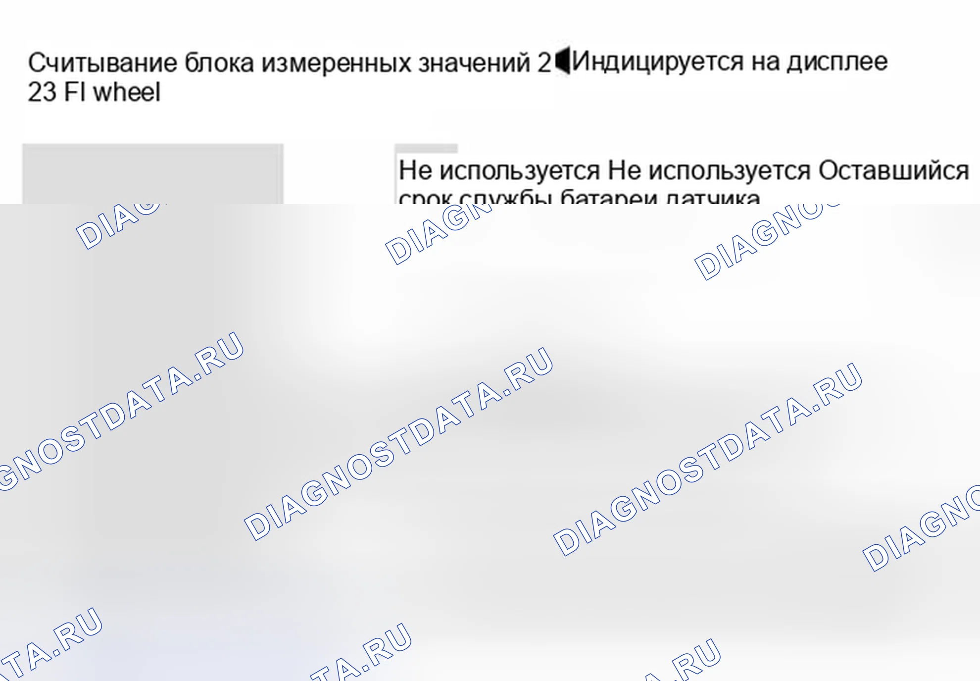 Рис. 529: Блок измеряемых величин 002. Audi S8 D2 рестайлинг 2