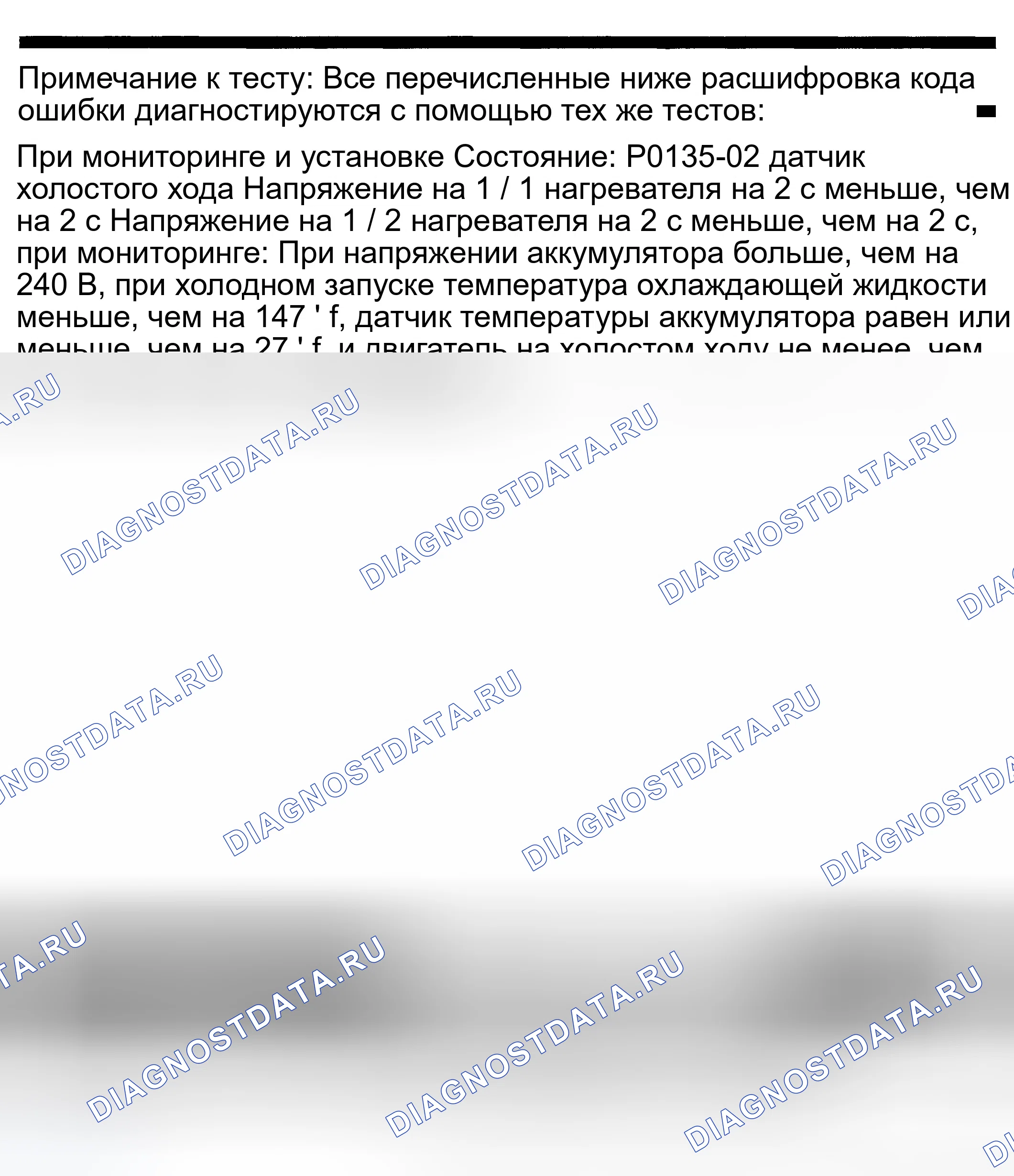 Рис. 157: расшифровка кода ошибки P0135: O2 датчик 1 / 1 отопитель отказ. Dodge Pickup R1500 