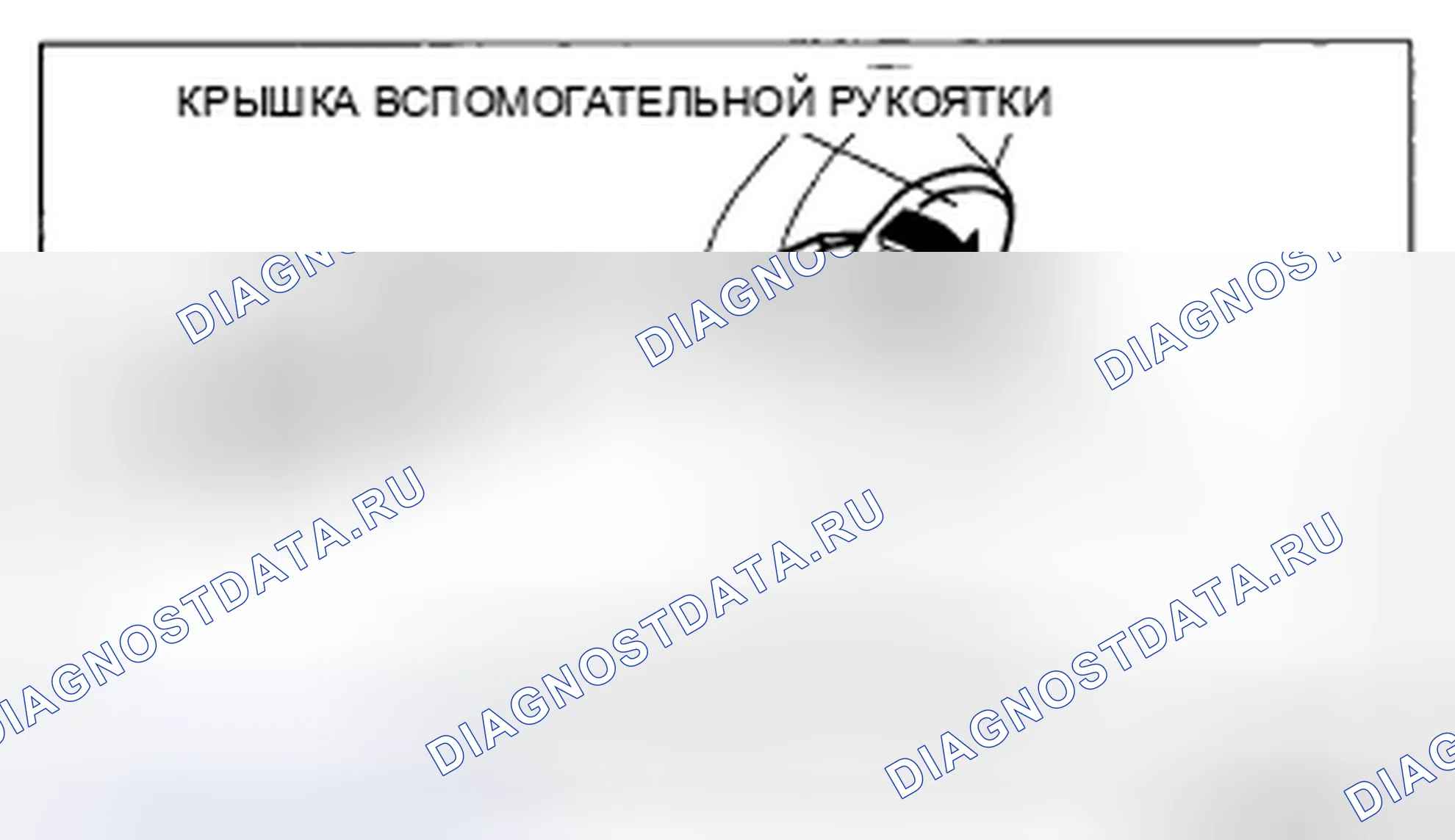 Рис. 81: СНЯТИЕ / УСТАНОВКА ВСПОМОГАТЕЛЬНОЙ РУКОЯТКИ. Mazda RX-8 I рестайлинг