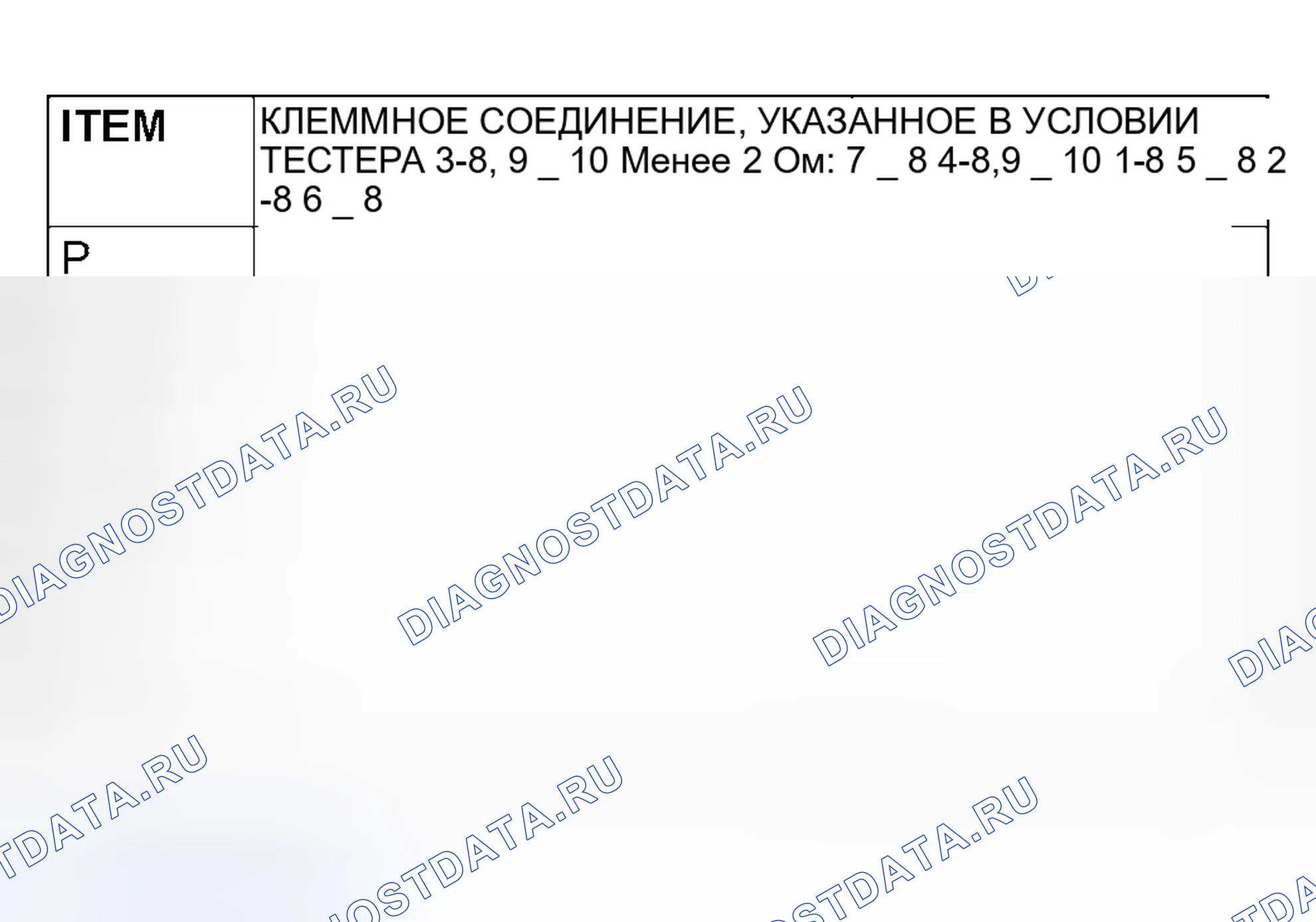 Рис. 4: ПРОВЕРКА ЦЕЛОСТНОСТИ ПЕРЕКЛЮЧАТЕЛЯ СТОЯНОЧНОГО / НЕЙТРАЛЬНОГО ПОЛОЖЕНИЯ. Mitsubishi Lancer IX рестайлинг