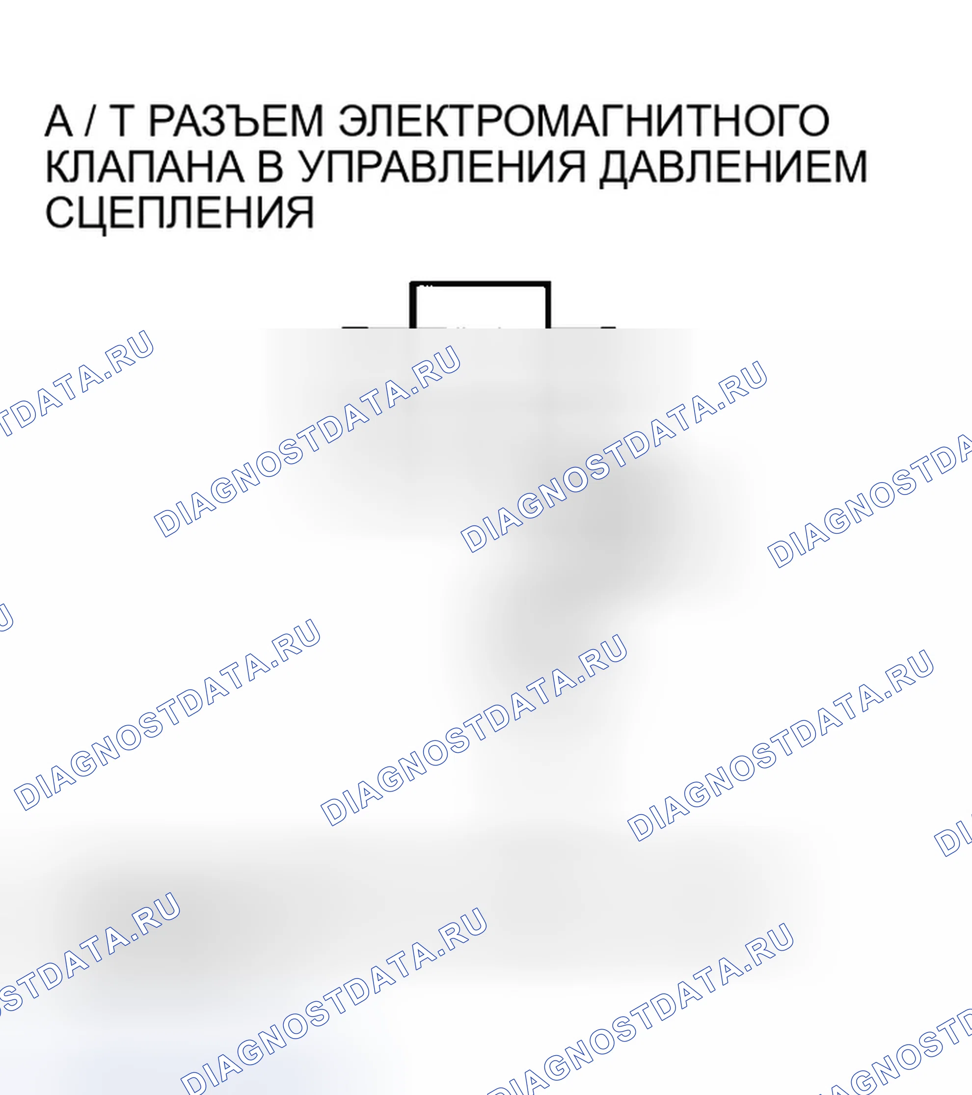 Рис. 539. Honda Accord VII рестайлинг