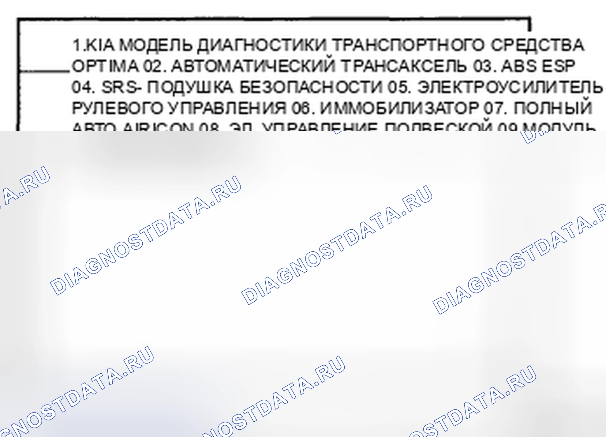 Рис. 78: ПРОВЕРКА замков дверей и противоугонной системы. Kia Magentis II