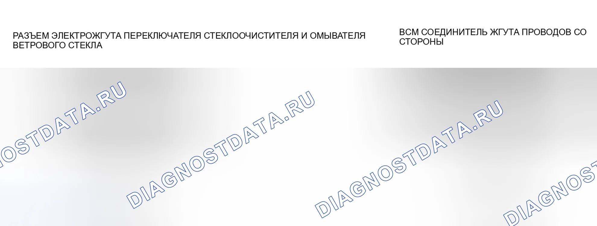 Рис. 16: расшифровка кода ошибки B1614. Mazda 6 GH рестайлинг
