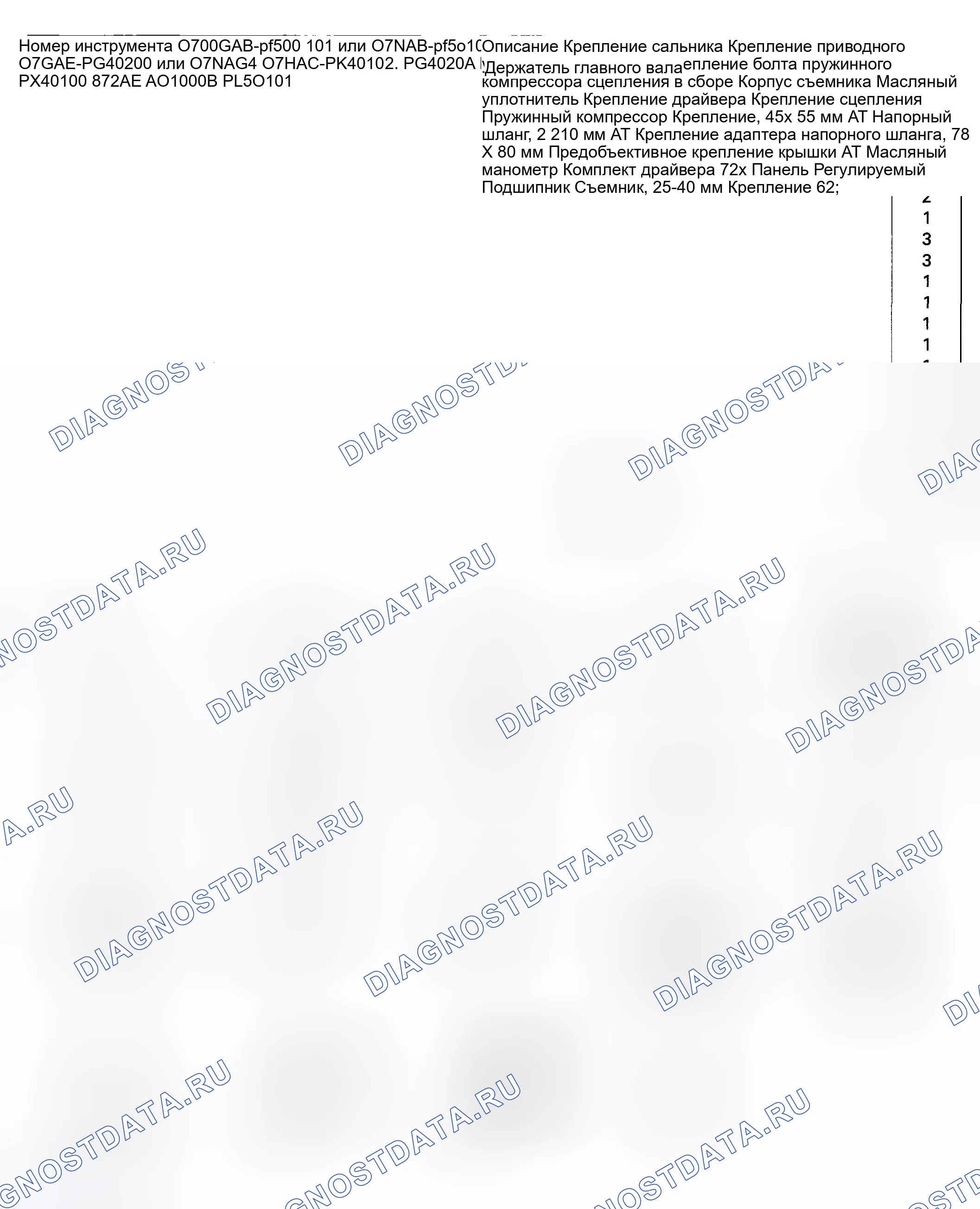 Рис. 3: Специальные инструменты. Honda Odyssey I