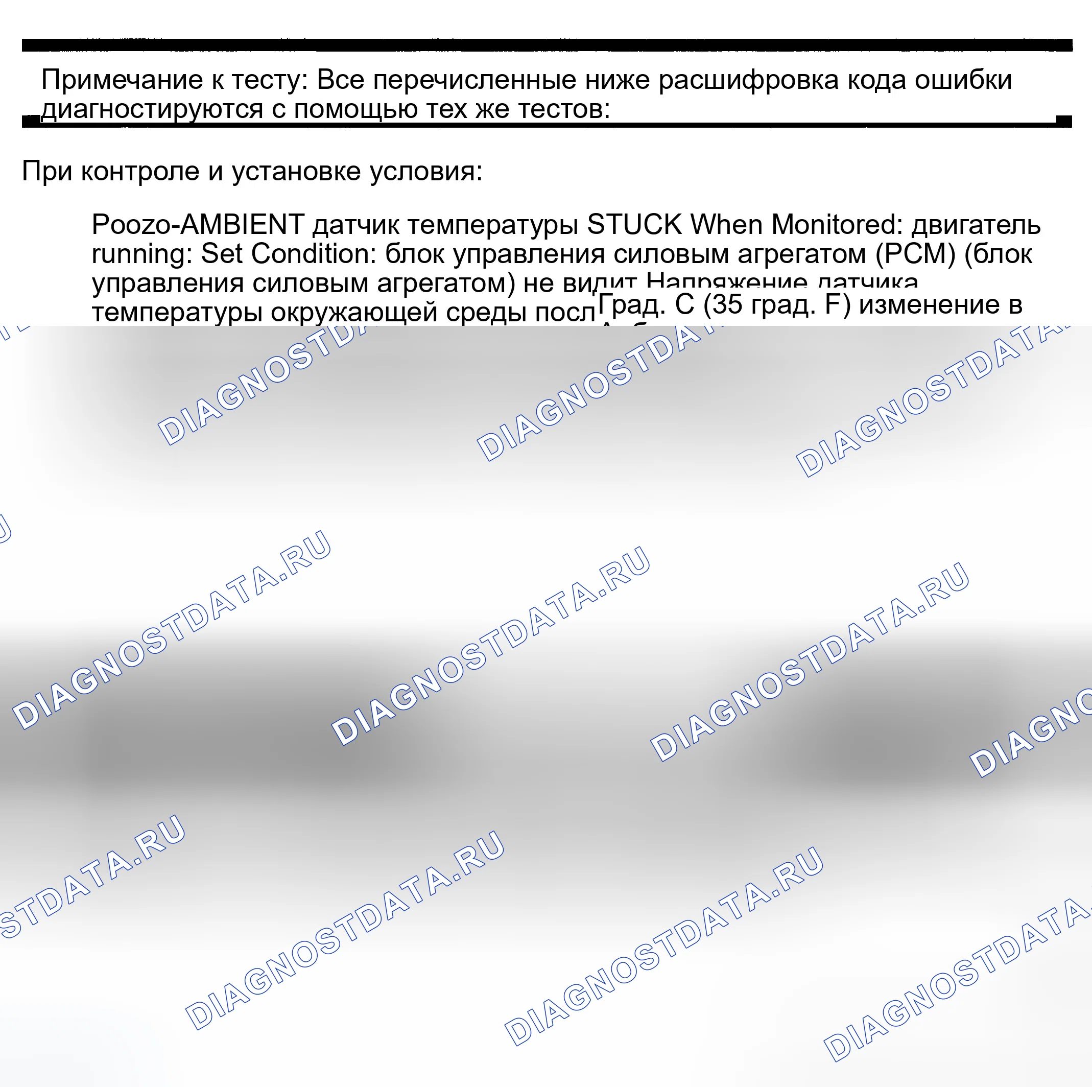 Рис. 414: расшифровка кода ошибки P0070: ЗАЕДАНИЕ ДАТЧИКА ТЕМПЕРАТУРЫ ОКРУЖАЮЩЕЙ СРЕДЫ. Dodge Pickup R3500 