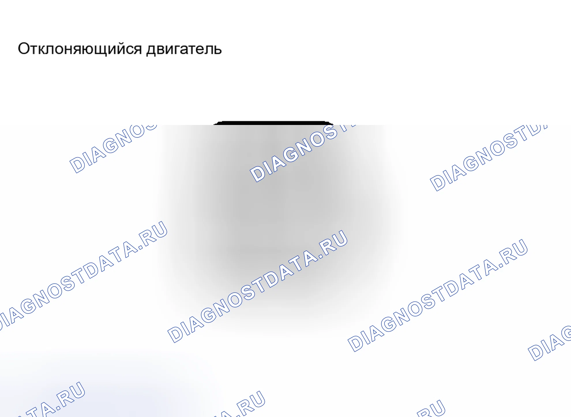 Рис. 15. Haval H8 I