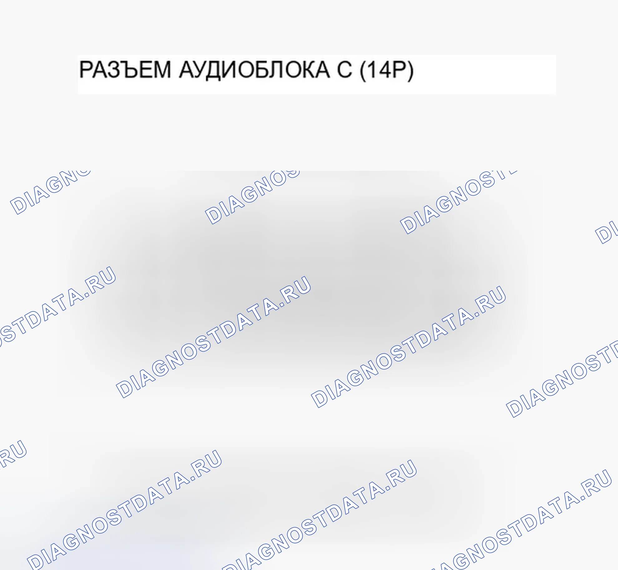 Рис. 102: Вспомогательный входной звук низкий или его не слышно. Honda Ridgeline I рестайлинг