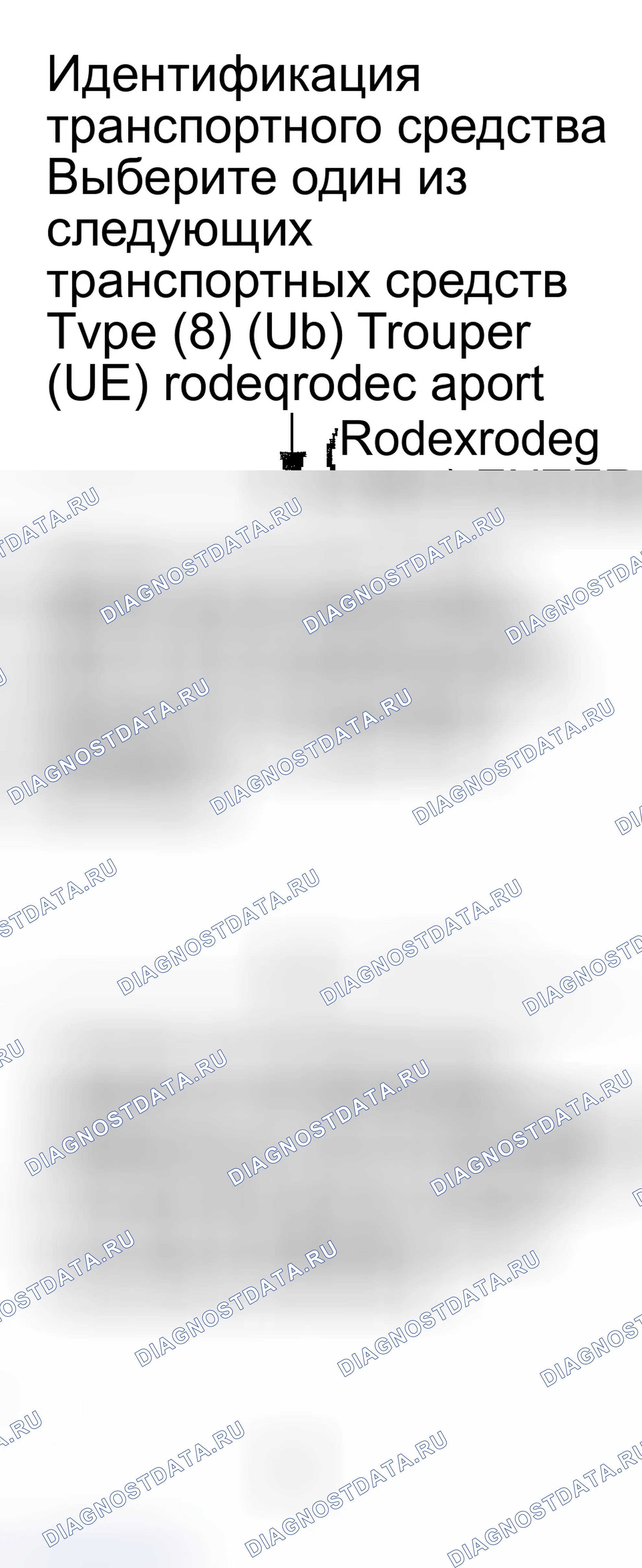 Рис. 126: Идентификация дисплея включения питания TECH 2 (2 из 2). Isuzu Rodeo II