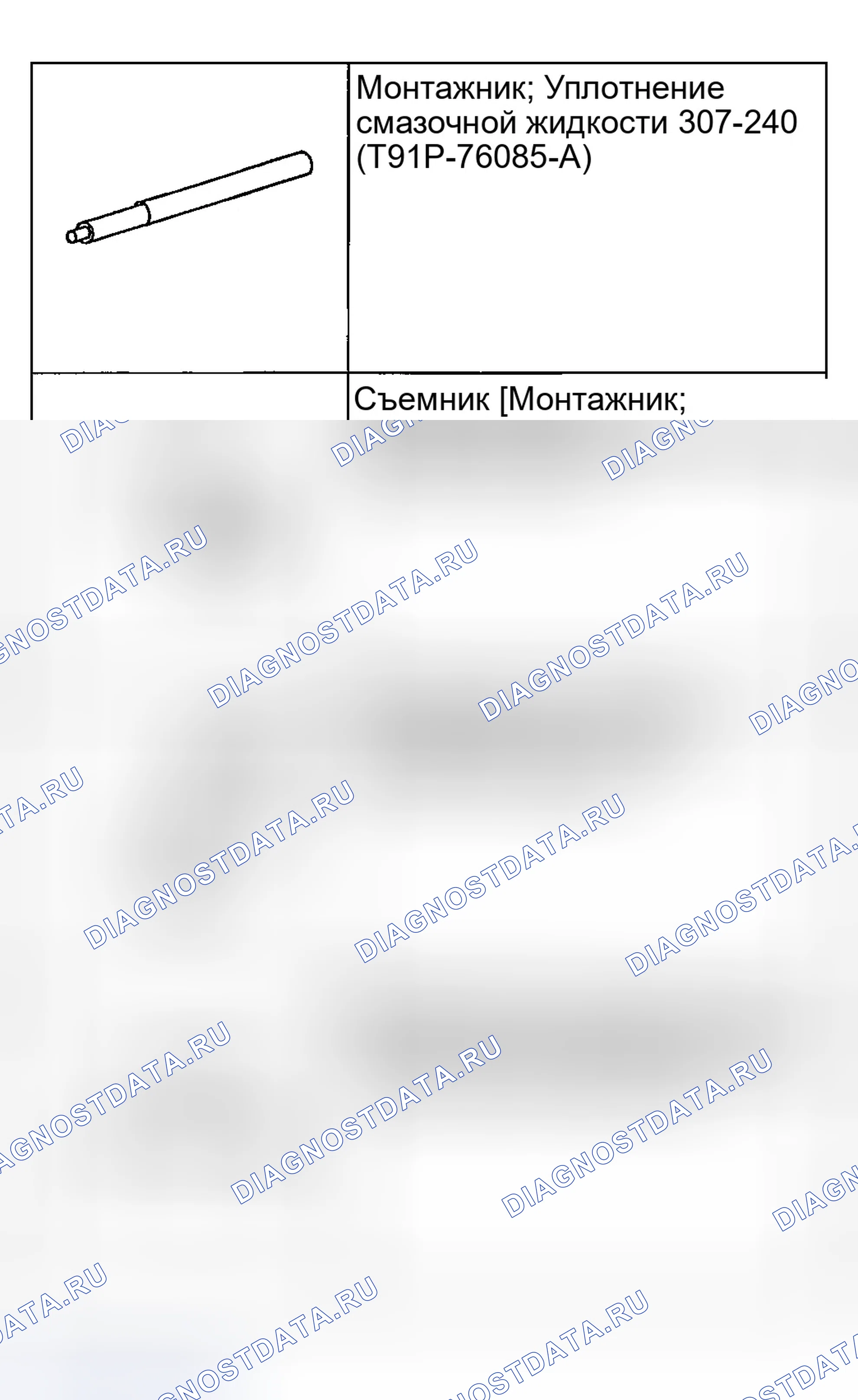 Рис. 581: Специальный инструмент (ы). Ford Escape I