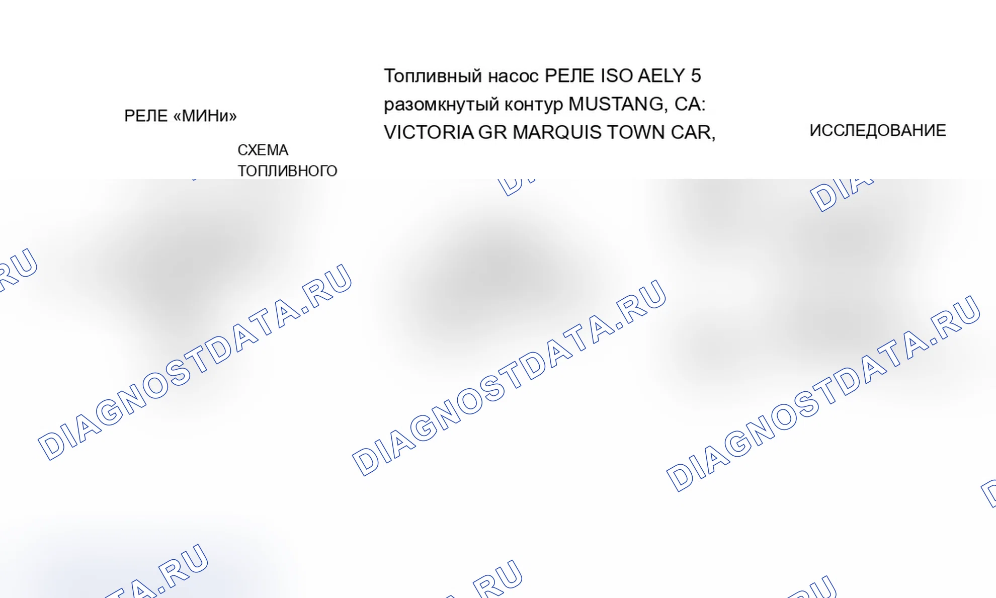 Рис. 59: Идентификация клемм релейного соединителя топливного насоса. Mercury Sable II