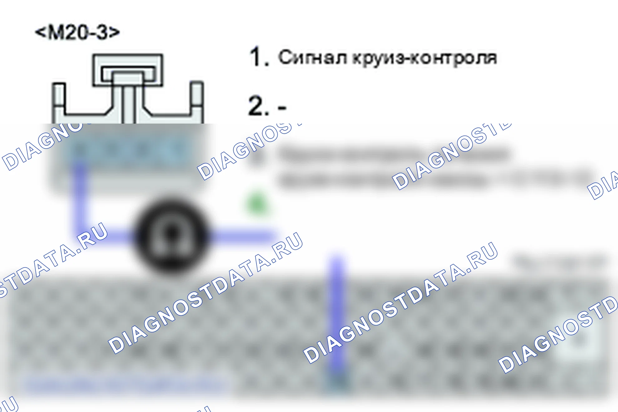 P0564: Переключатель круиз-контроля - низкий/высокий уровень сигнала. Kia Sportage KM