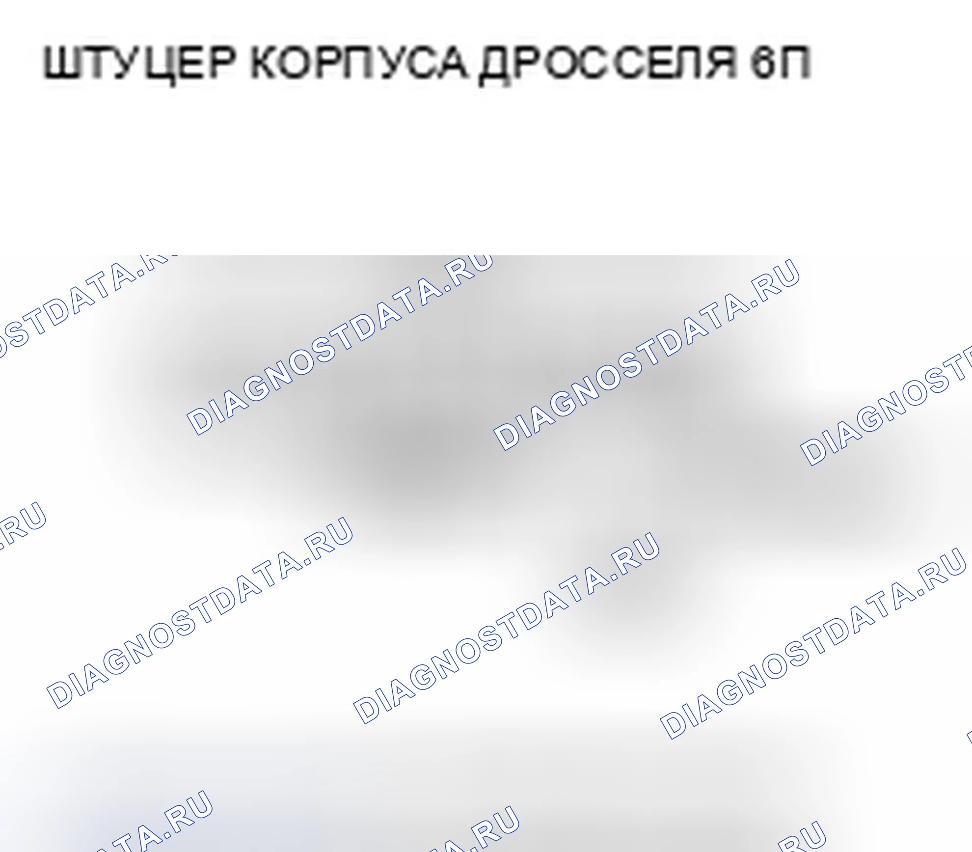Рис. 101. Honda Civic VIII рестайлинг