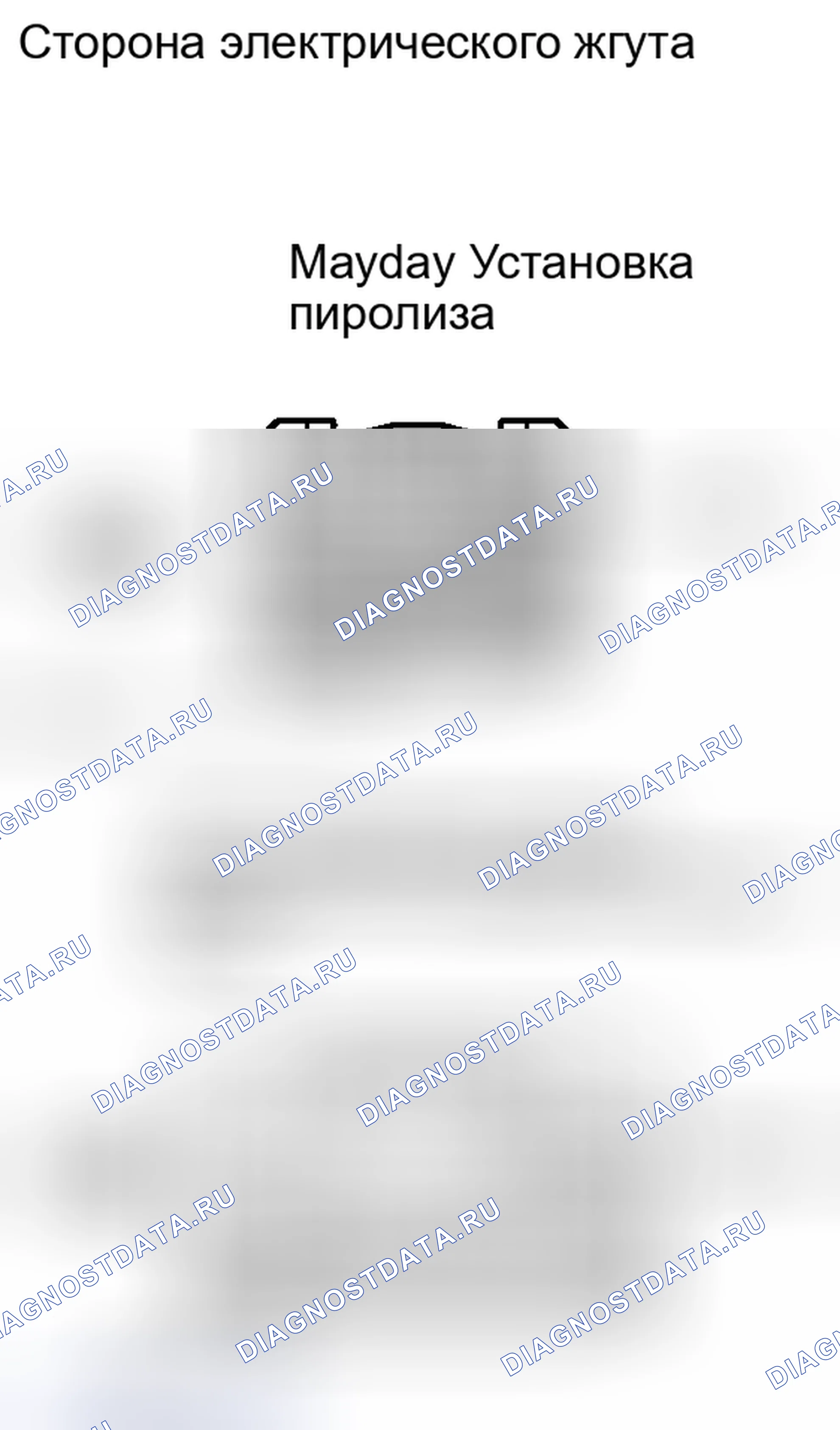 Рис. 234: ПОРЯДОК ВЫПОЛНЕНИЯ РАБОТ. Haval H6S I