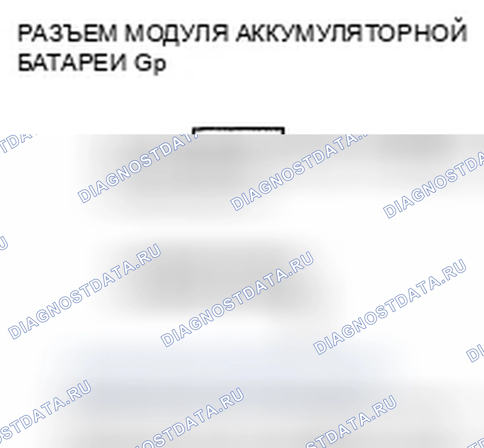 Рис. 250: расшифровка кода ошибки P0AC8 (52): Модуль батареи Датчик температуры 2 Цепь высокого напряжения. Honda Accord VII рестайлинг