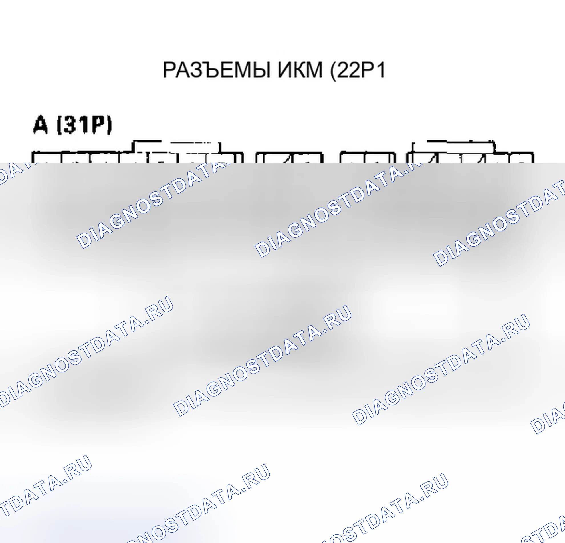Рис. 410: расшифровка кода ошибки P1705: Короткое замыкание в цепи переключателя диапазона передачи. Honda Odyssey II