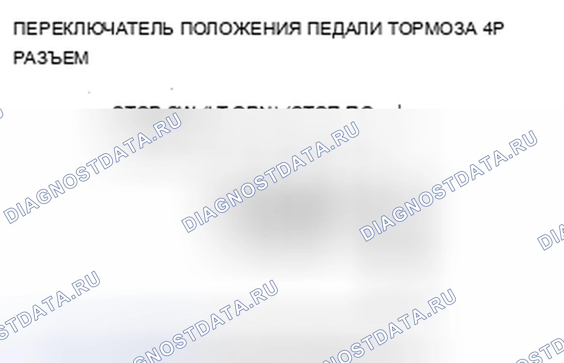 Рис. 11: расшифровка кода ошибки 30: Неисправность цепи реле тормозной лампы. Acura ZDX I