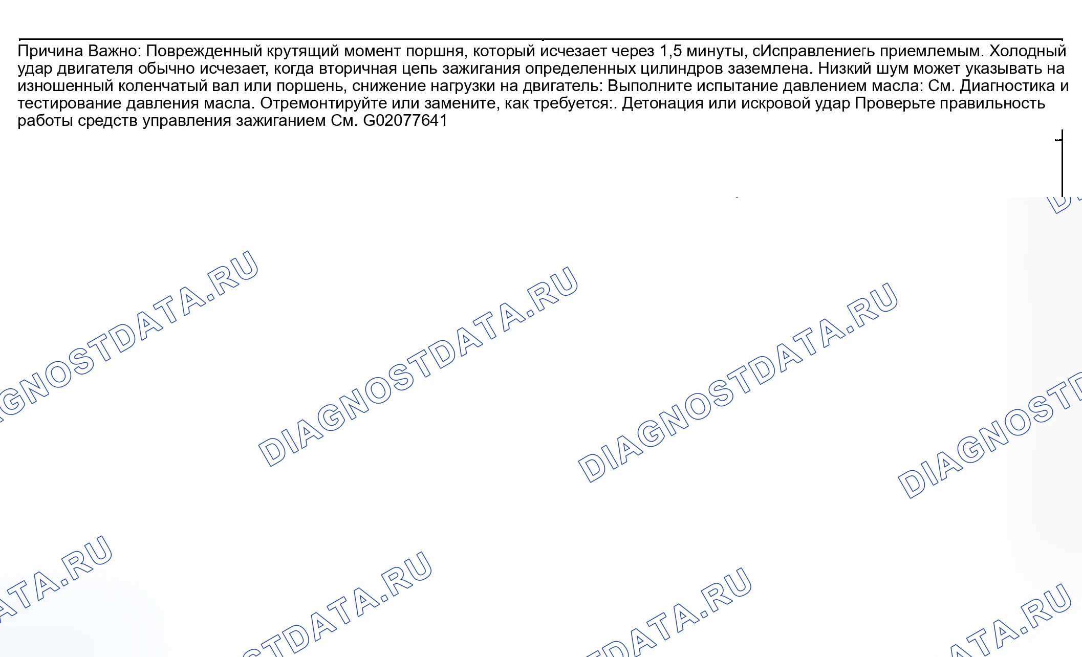 Рис. 33: Шум двигателя под нагрузкой. GMC Savana H2500 