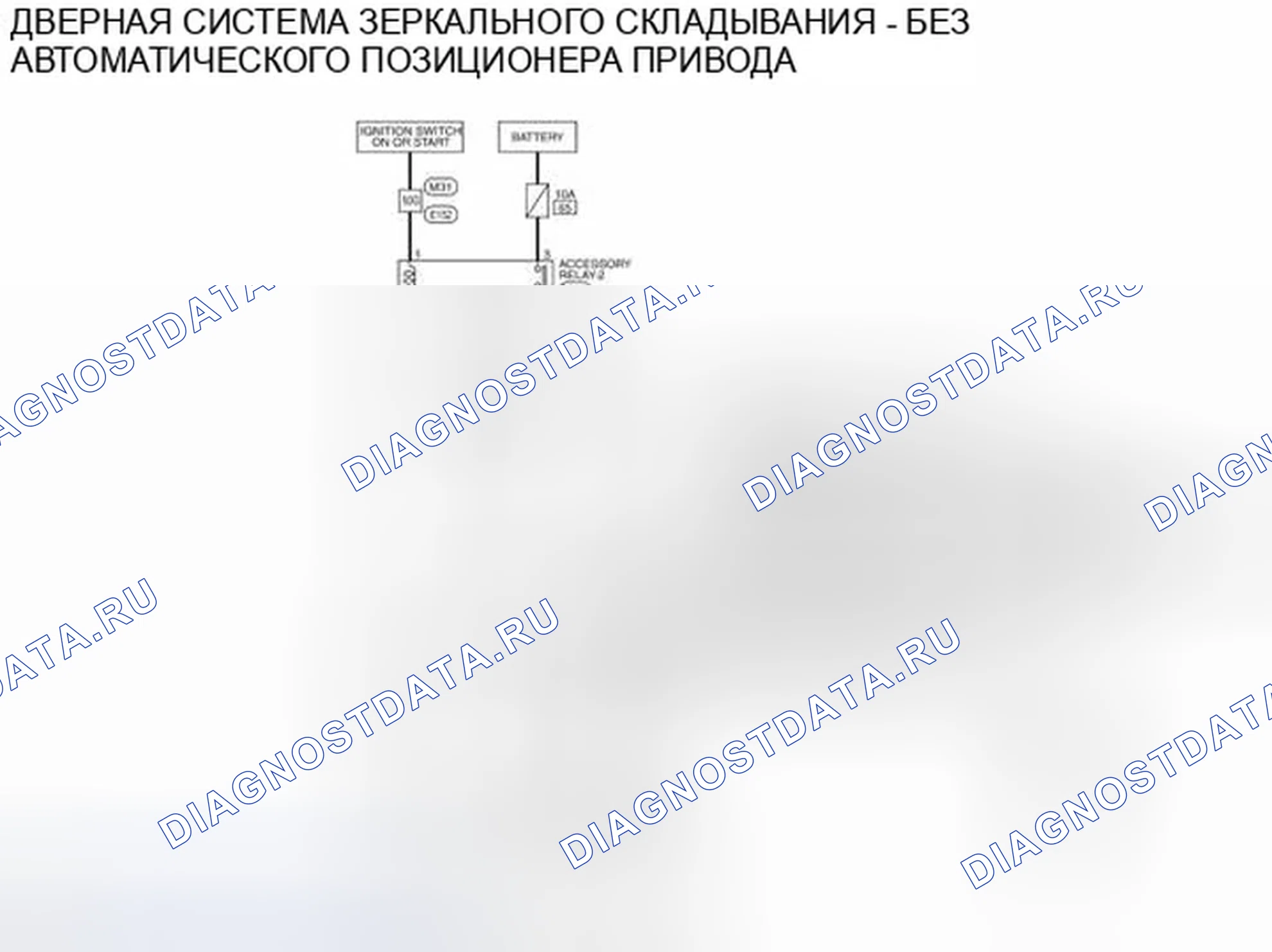 Рис. 21: Схема подключения - Система Питание Fold. Infiniti QX60 I