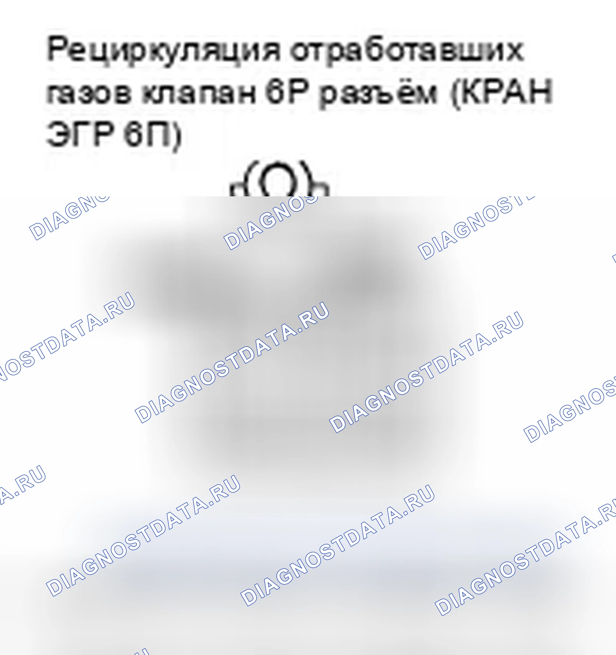Рис. 129: P0404 расшифровка кода ошибки: Проблема с диапазоном/производительностью рециркуляция отработавших газов клапана. Honda Civic VIII