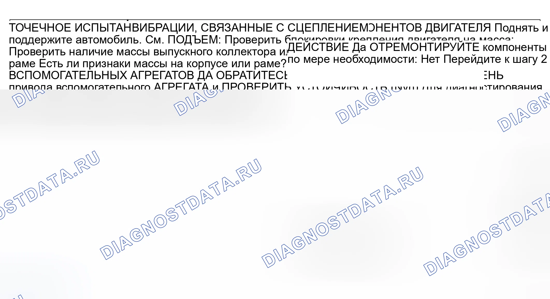 Рис. 146: ТОЧЕЧНОЕ ИСПЫТАНИЕ 5: ВИБРАЦИИ, СВЯЗАННЫЕ С СЦЕПЛЕНИЕМ. Mazda Tribute I