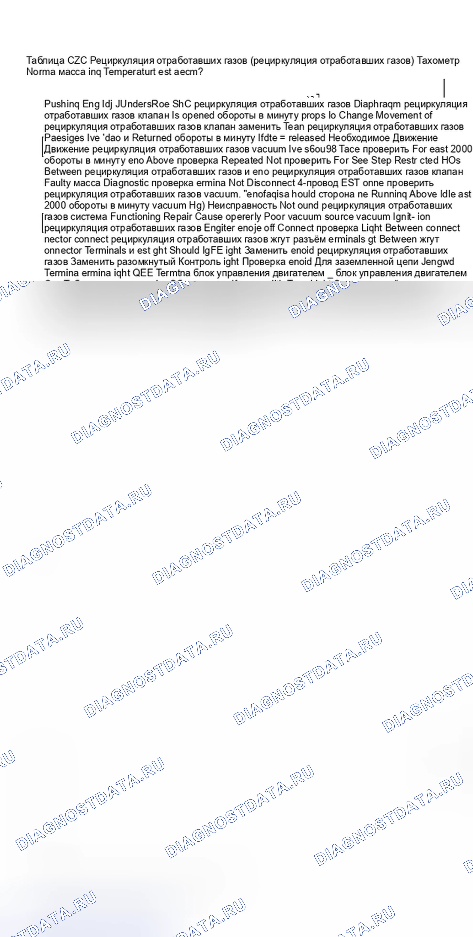 Рис. 548: Диаграмма C7C - Рециркуляция отработавших газов (рециркуляция отработавших газов) (5,0 л VIN Y). Pontiac Firebird III