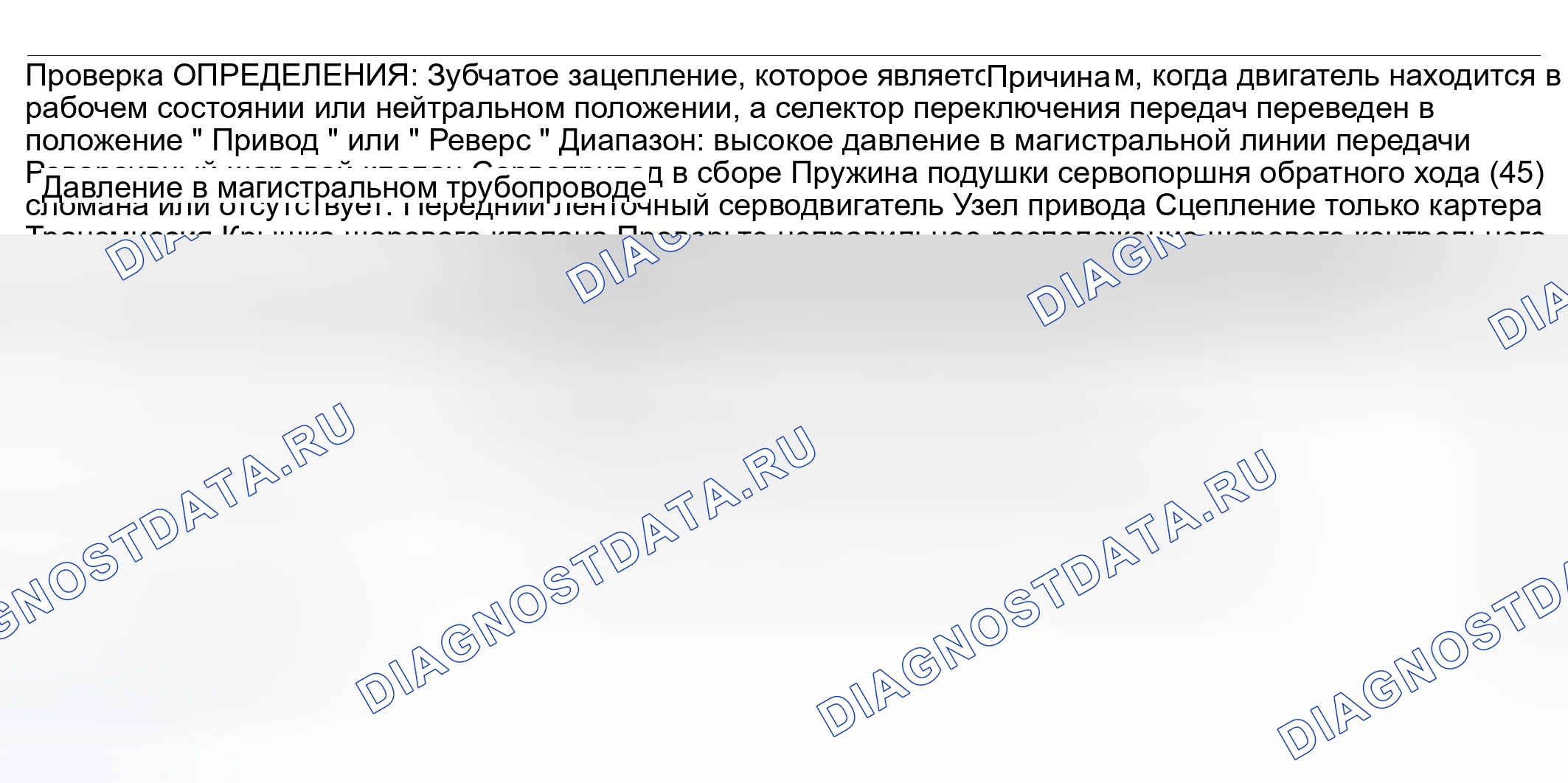 Рис. 597: Жесткий парк для включения реверса / привода. Hyundai Venue I