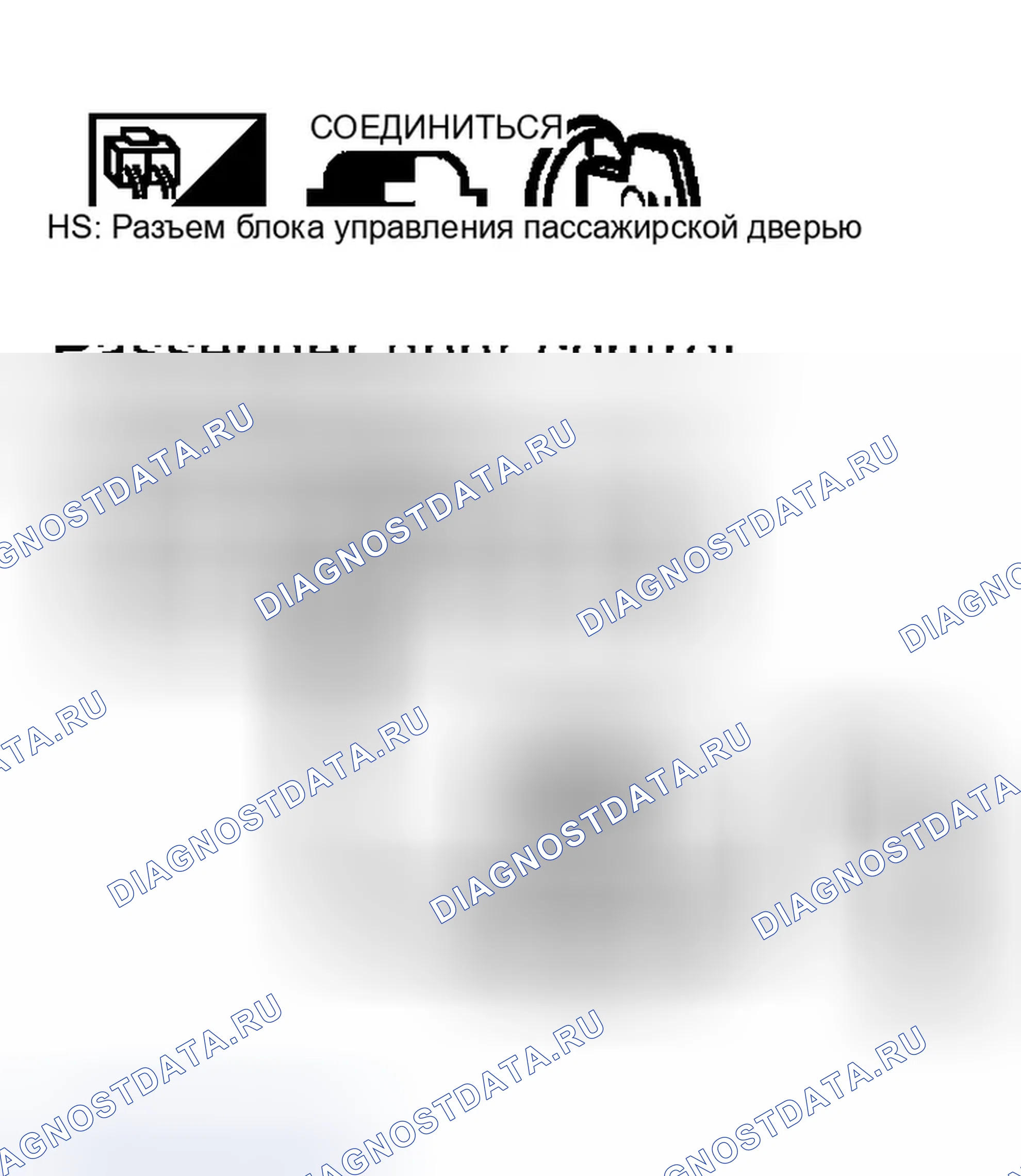 Рис. 47: Проверка переключателя энкодера (со стороны пассажира). Infiniti M45 II