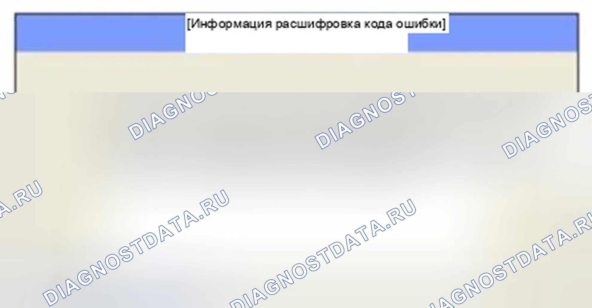 Рис. 336: Мониторинг состояния расшифровка кода ошибки. Hyundai Sonata VI