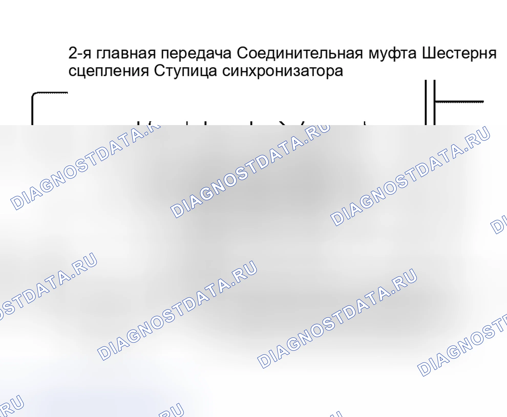 Рис. 263: ТРОЙНОЙ КОНУСНЫЙ СИНХРОНИЗАТОР. Honda N-BOX Slash I