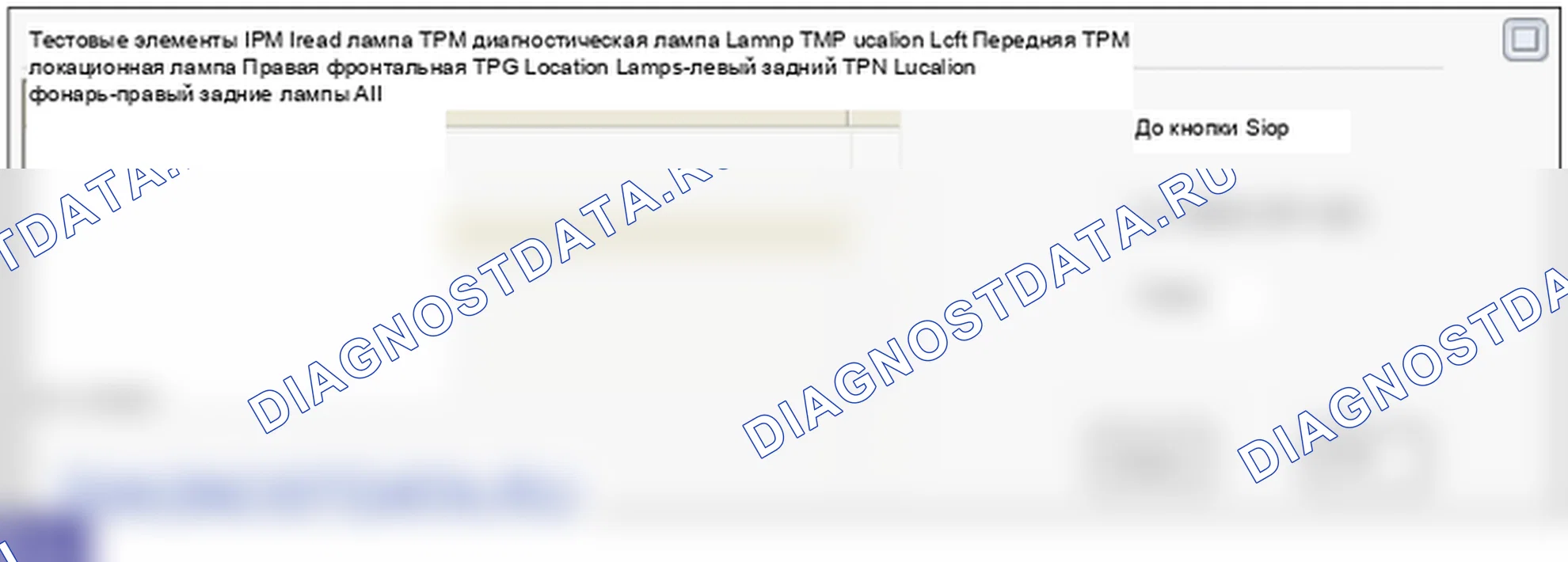 C2512: Передняя левая лампа разомкнута/короткое замыкание. Hyundai Santa Fe CM