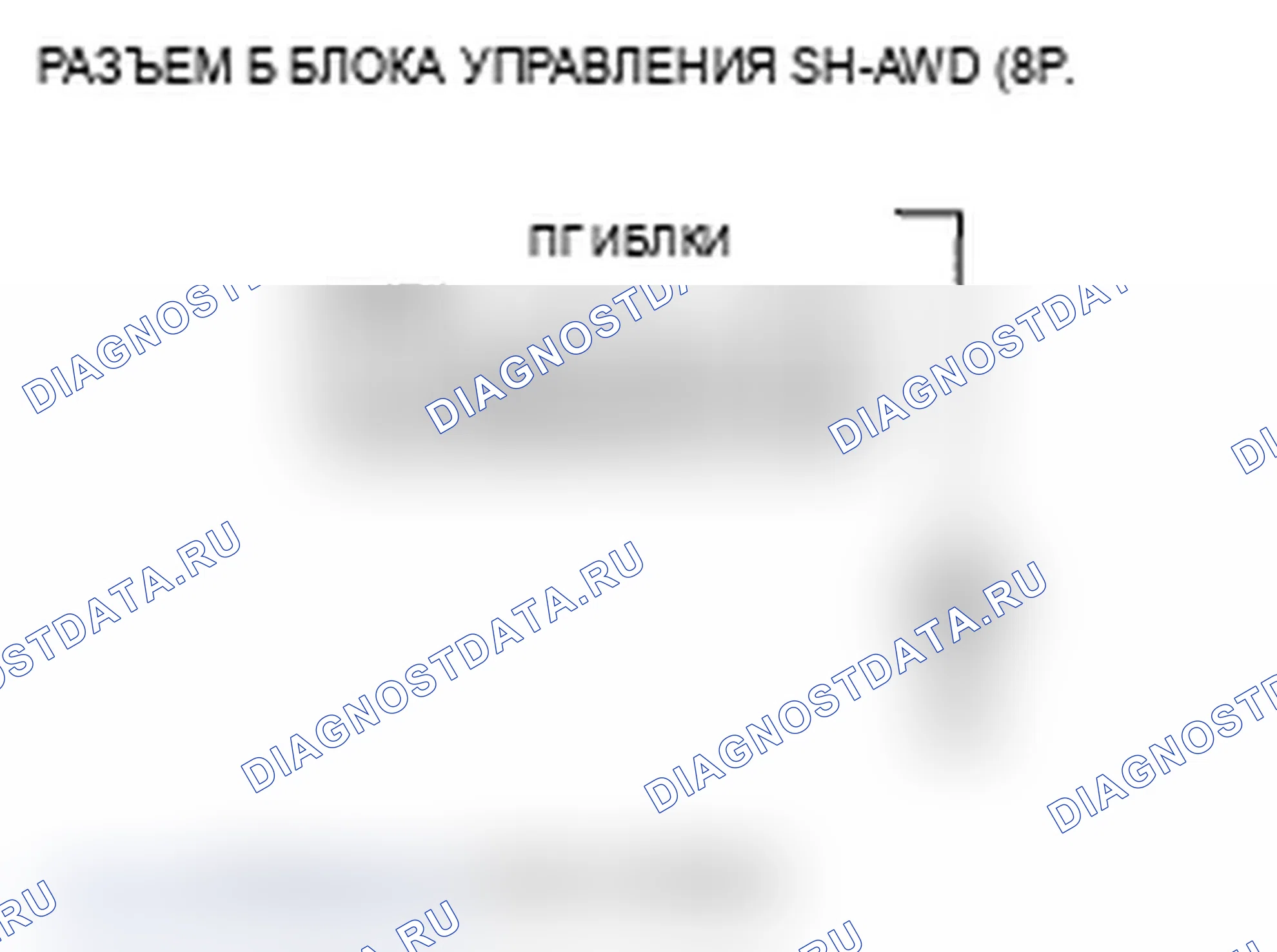 Рис. 76: расшифровка кода ошибки 52-3: Неисправность тока электромагнитной катушки левого сцепления. Acura RL II рестайлинг