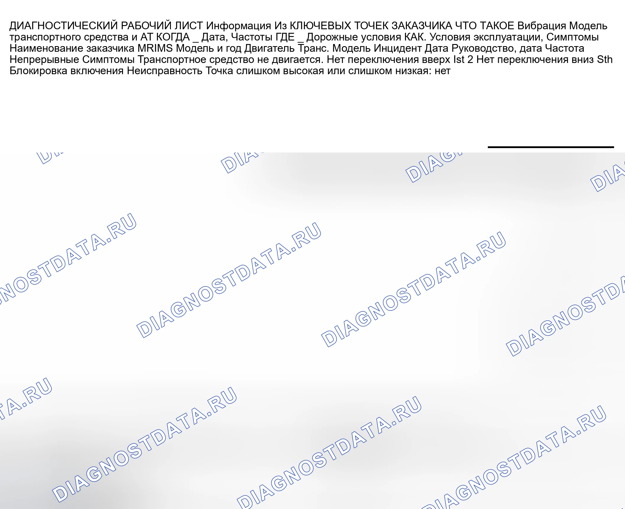 Рис. 347: Информация от клиента. Infiniti M45 II