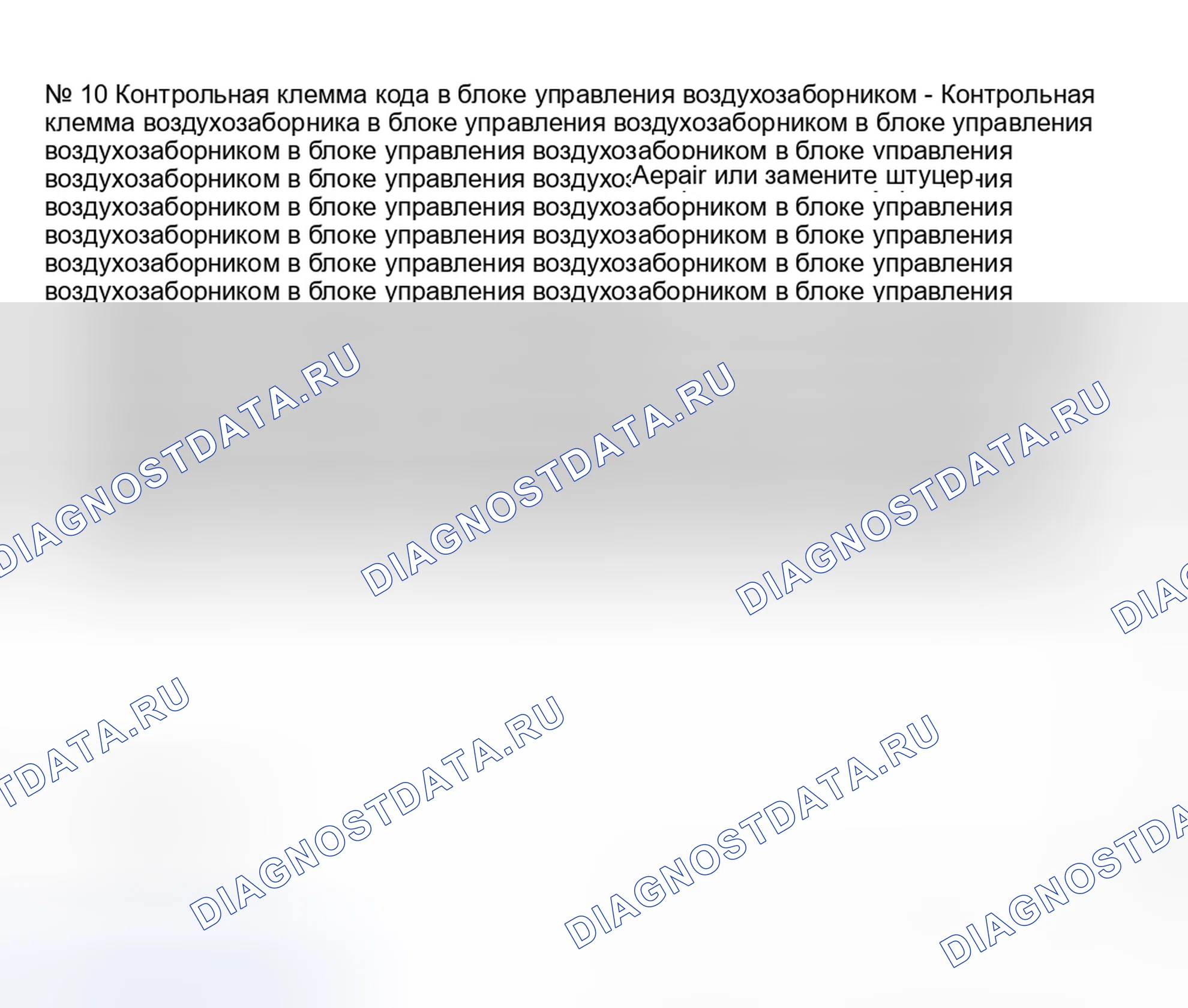 Рис. 53: Код № 10 - Термодатчик всасываемого воздуха. Mazda 323 BF