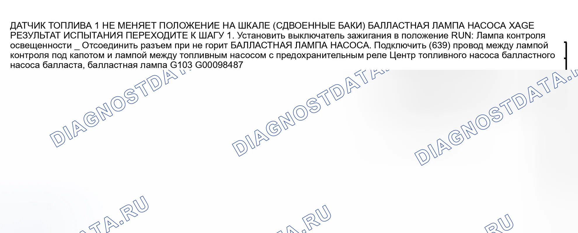 Рис. 4: ПРОВЕРКА Г: ТОПЛИВОМЕР НЕ МЕНЯЕТ ПОЛОЖЕНИЯ ПО ШКАЛЕ. Kia Mentor I