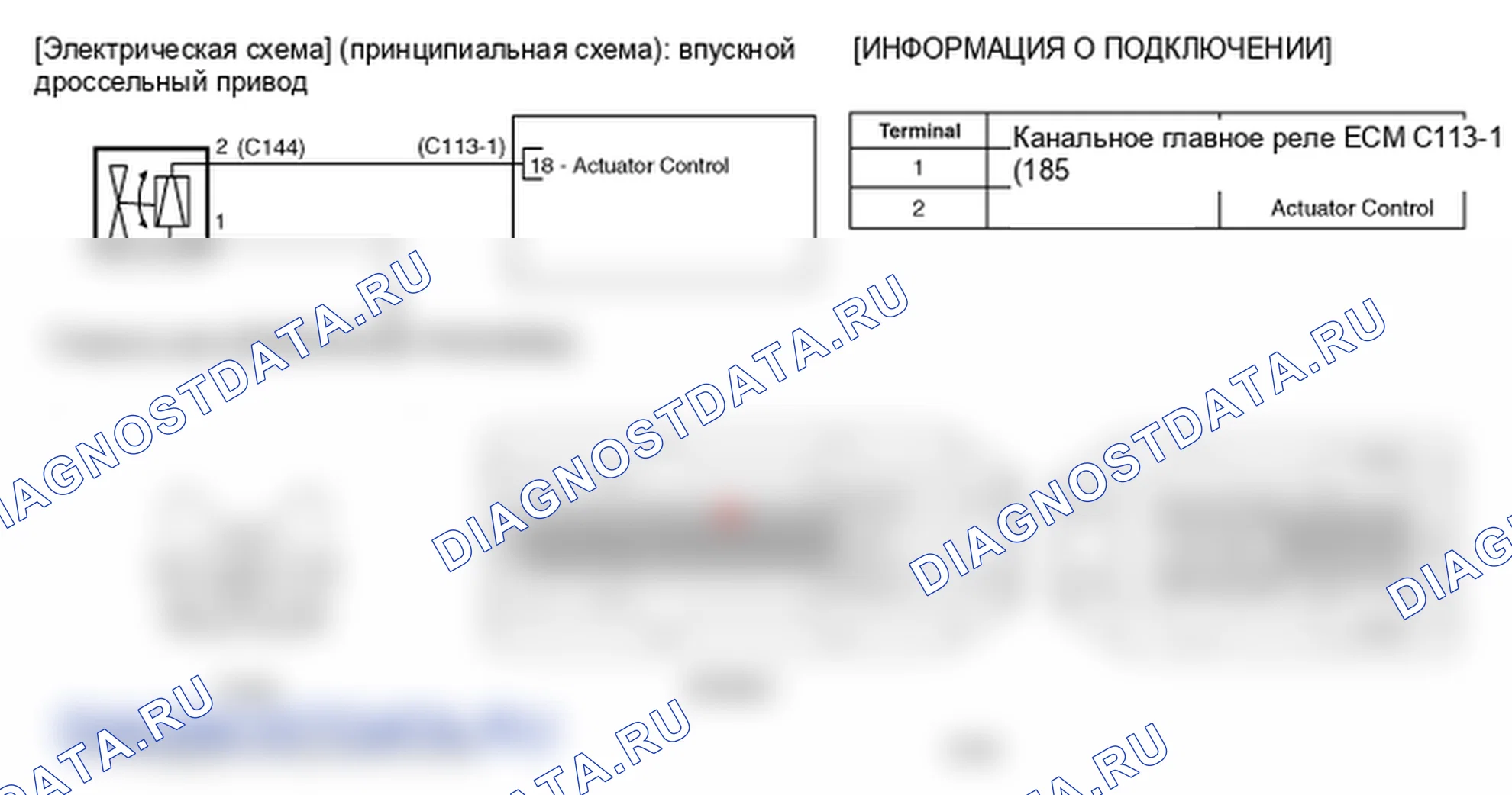 Фрагмент электросхемы: P1190. Kia Sportage KM