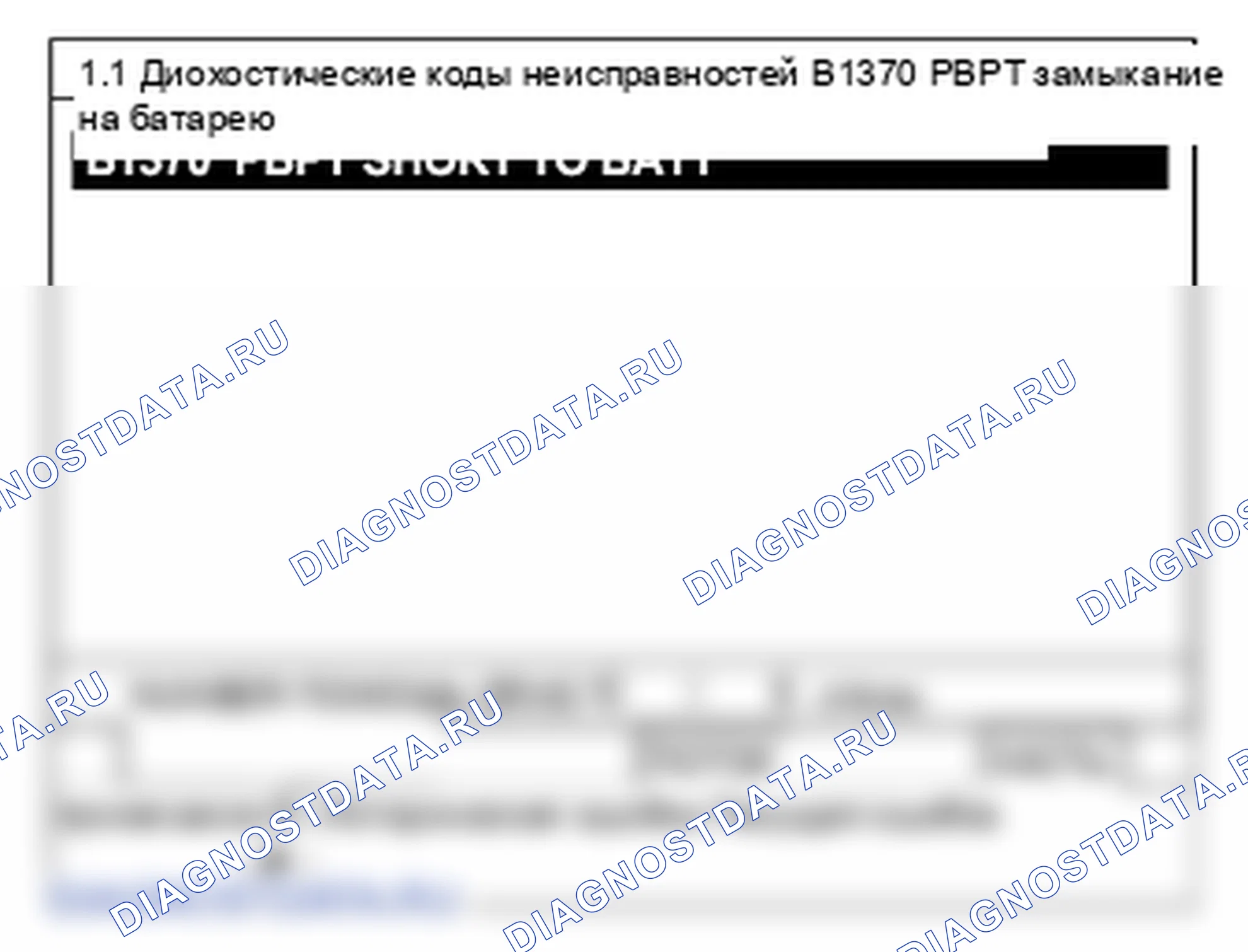 B1370: Предварительное натяжение цепи сопротивления переднего пассажира короткое замыкание на питание. Hyundai Santa Fe CM