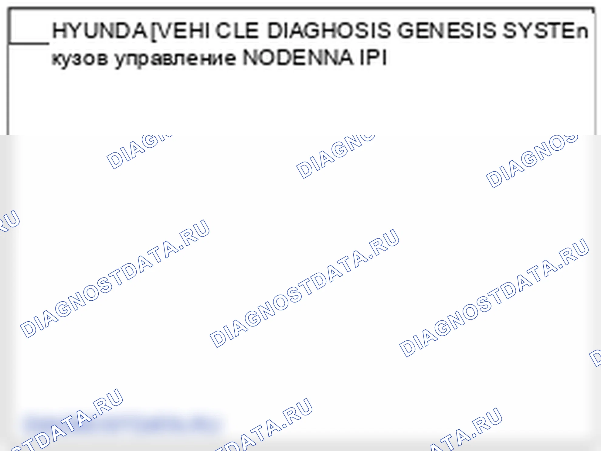 Процедуры ремонта. Hyundai Genesis BH