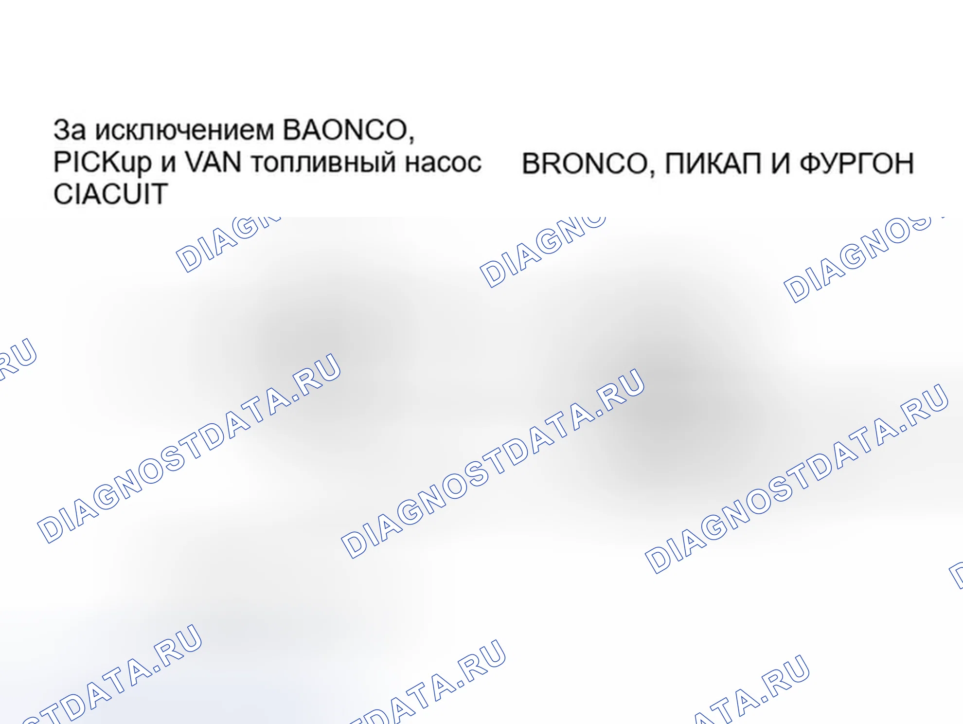 Рис. 43: Идентификатор клеммы разъема реле топливного насоса. Ford Econoline E350 